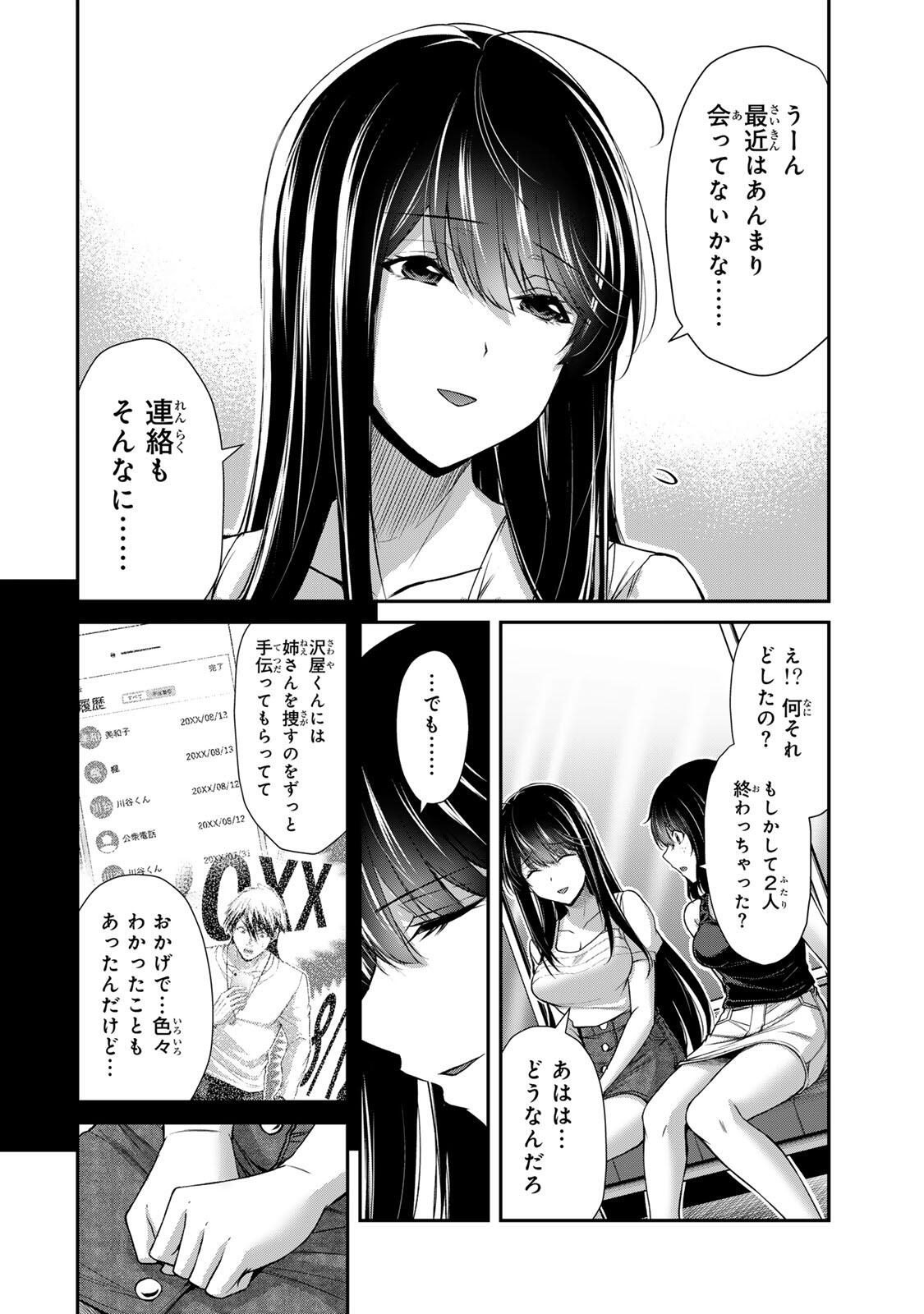 Guilty Circle Chapter 252 4ページ