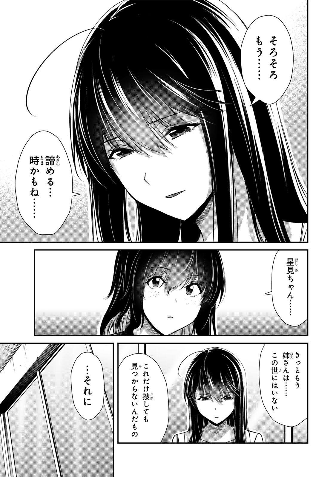 Guilty Circle Chapter 252 5ページ