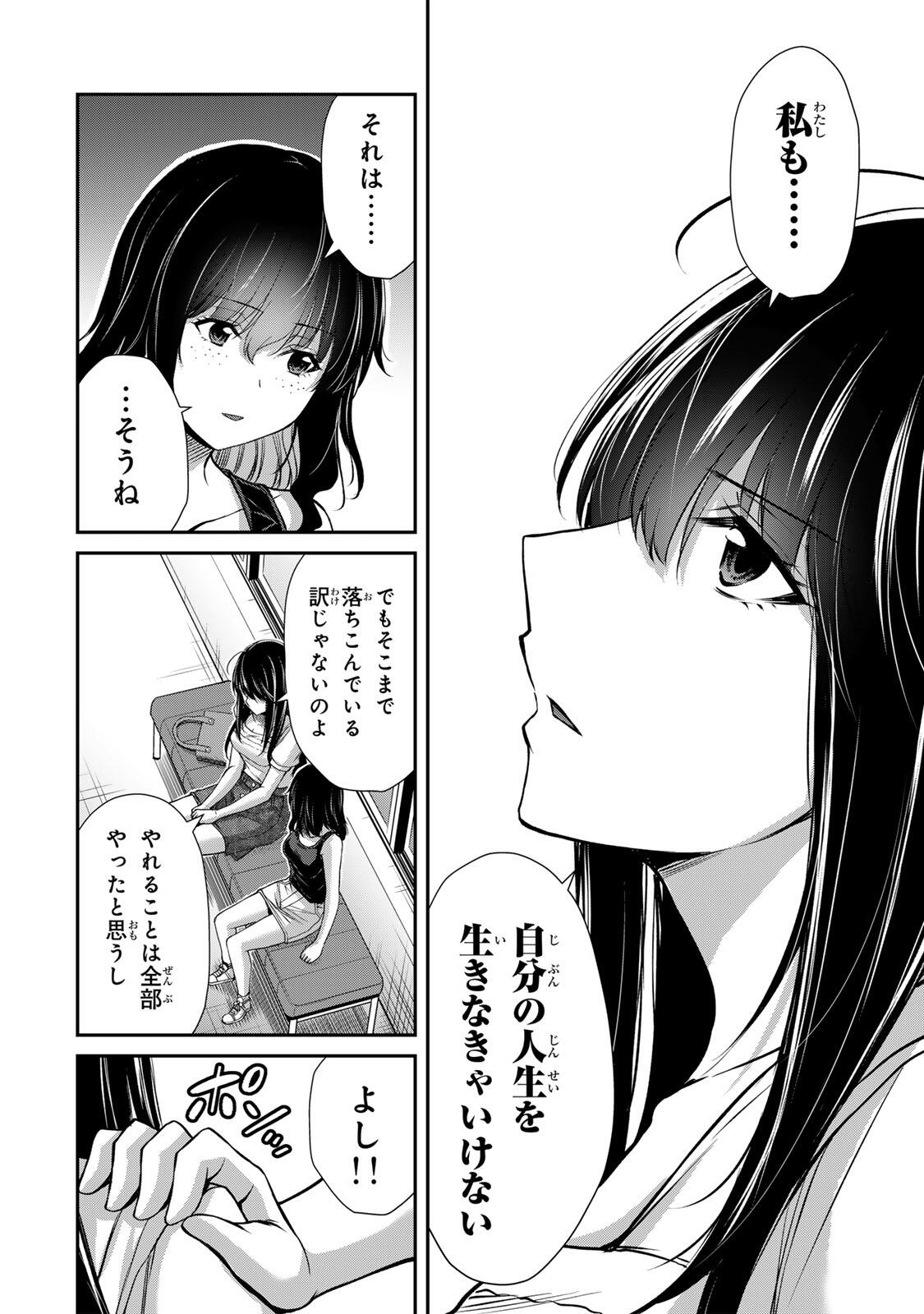 Guilty Circle Chapter 252 6ページ