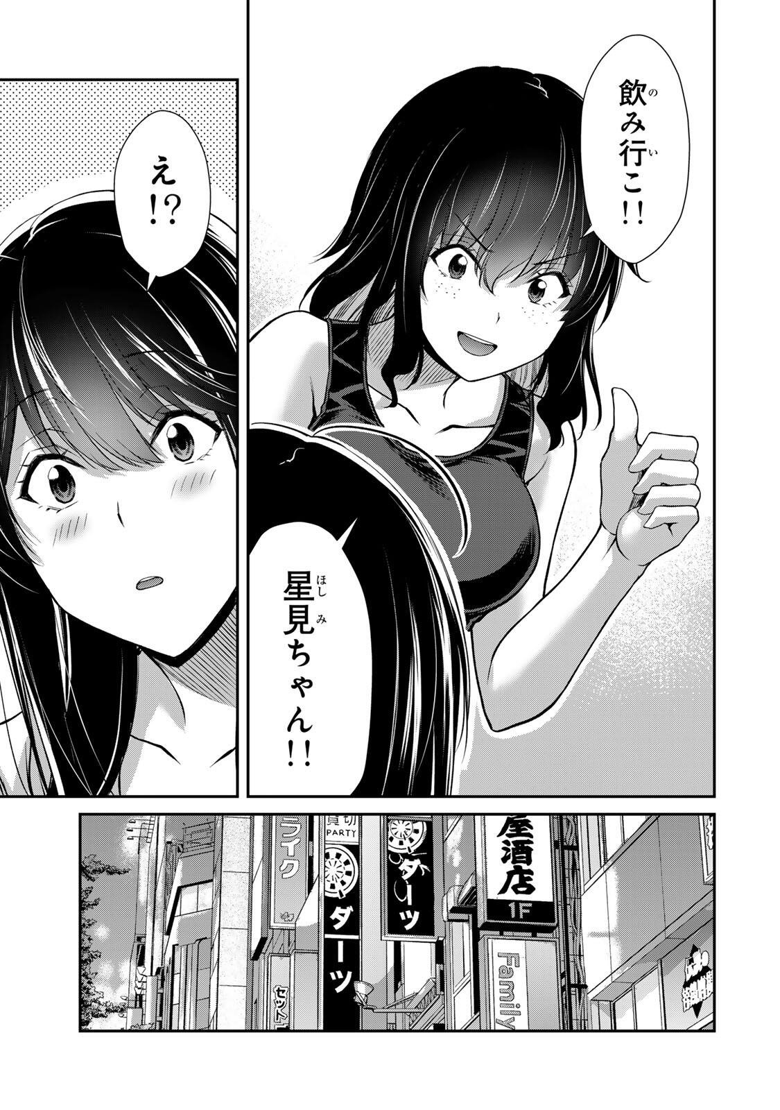 Guilty Circle Chapter 252 7ページ