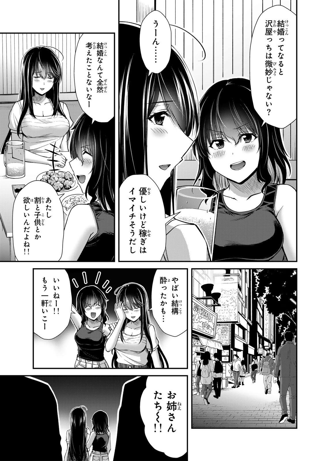 Guilty Circle Chapter 252 9ページ