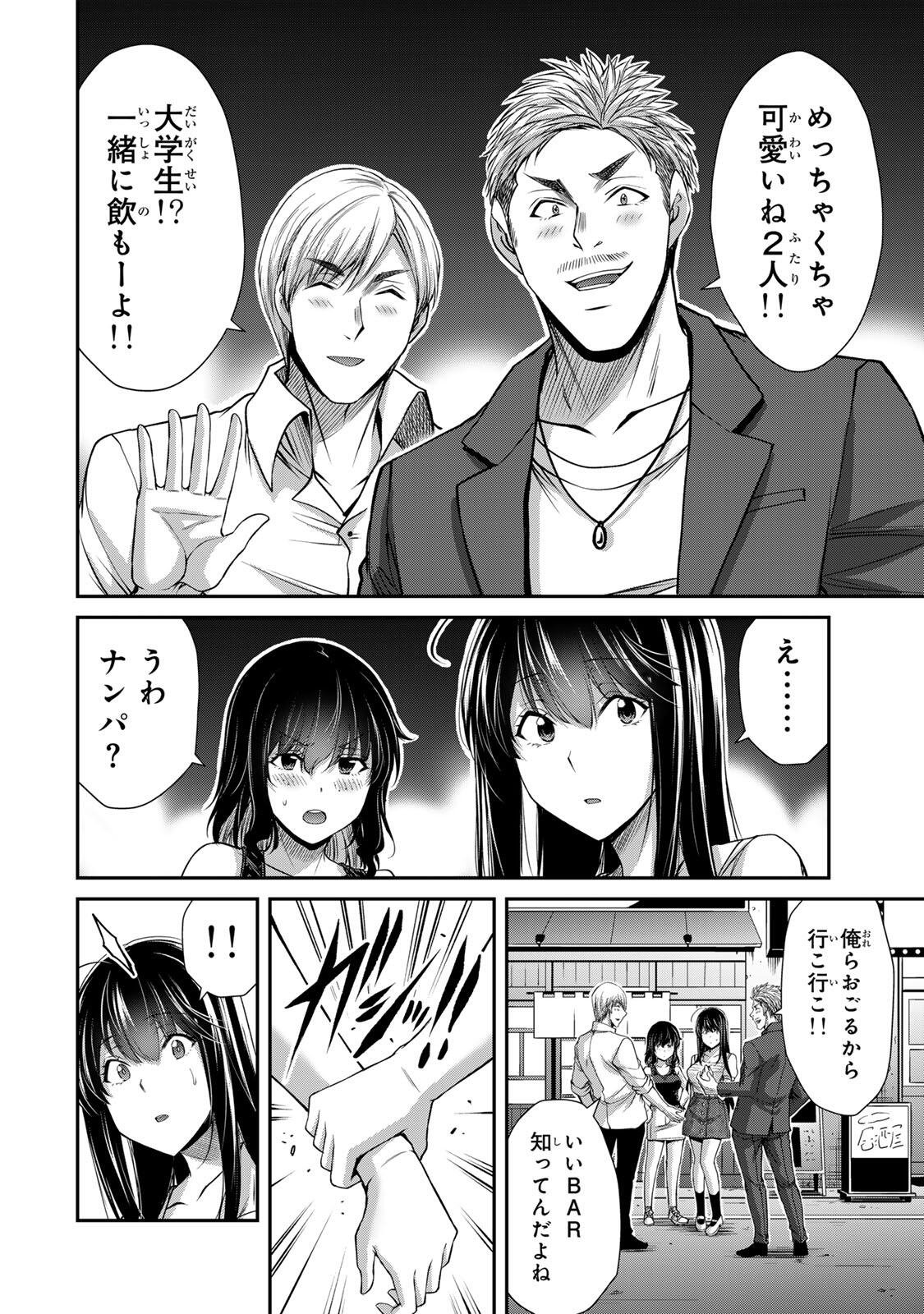 Guilty Circle Chapter 252 10ページ