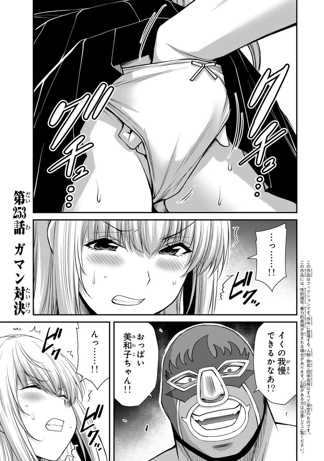 Guilty Circle Chapter 253 1ページ