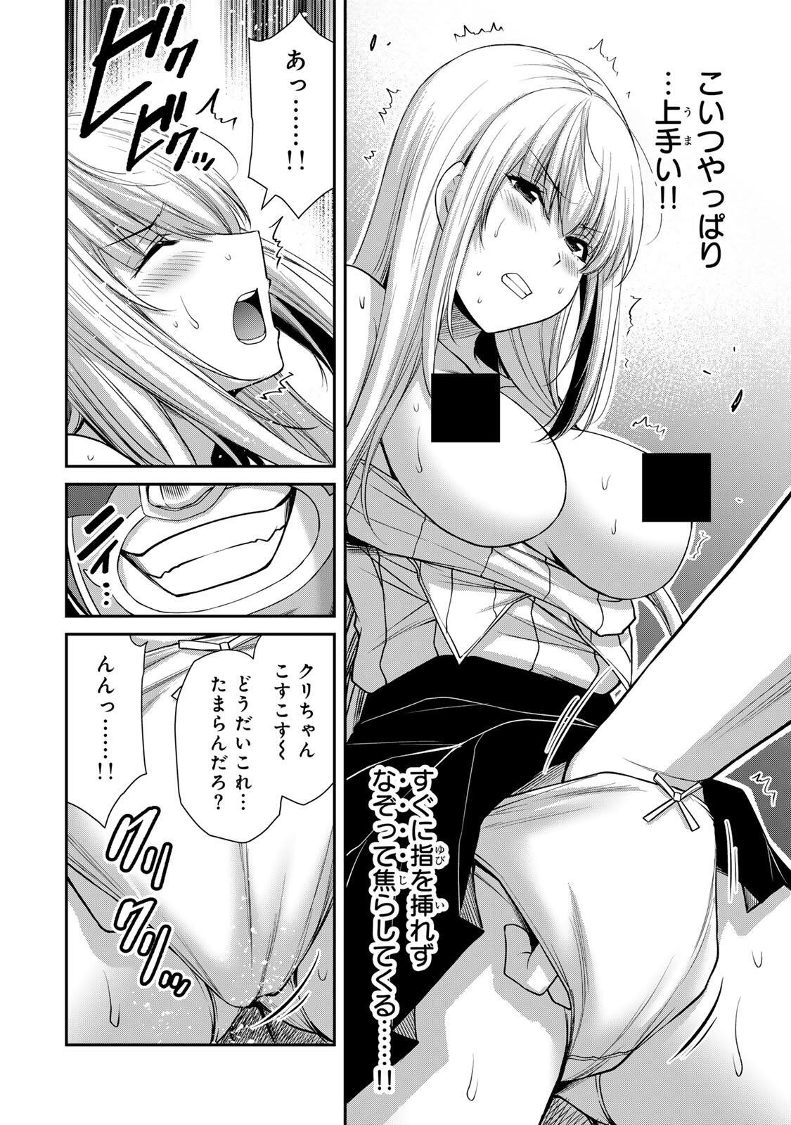 Guilty Circle Chapter 253 2ページ
