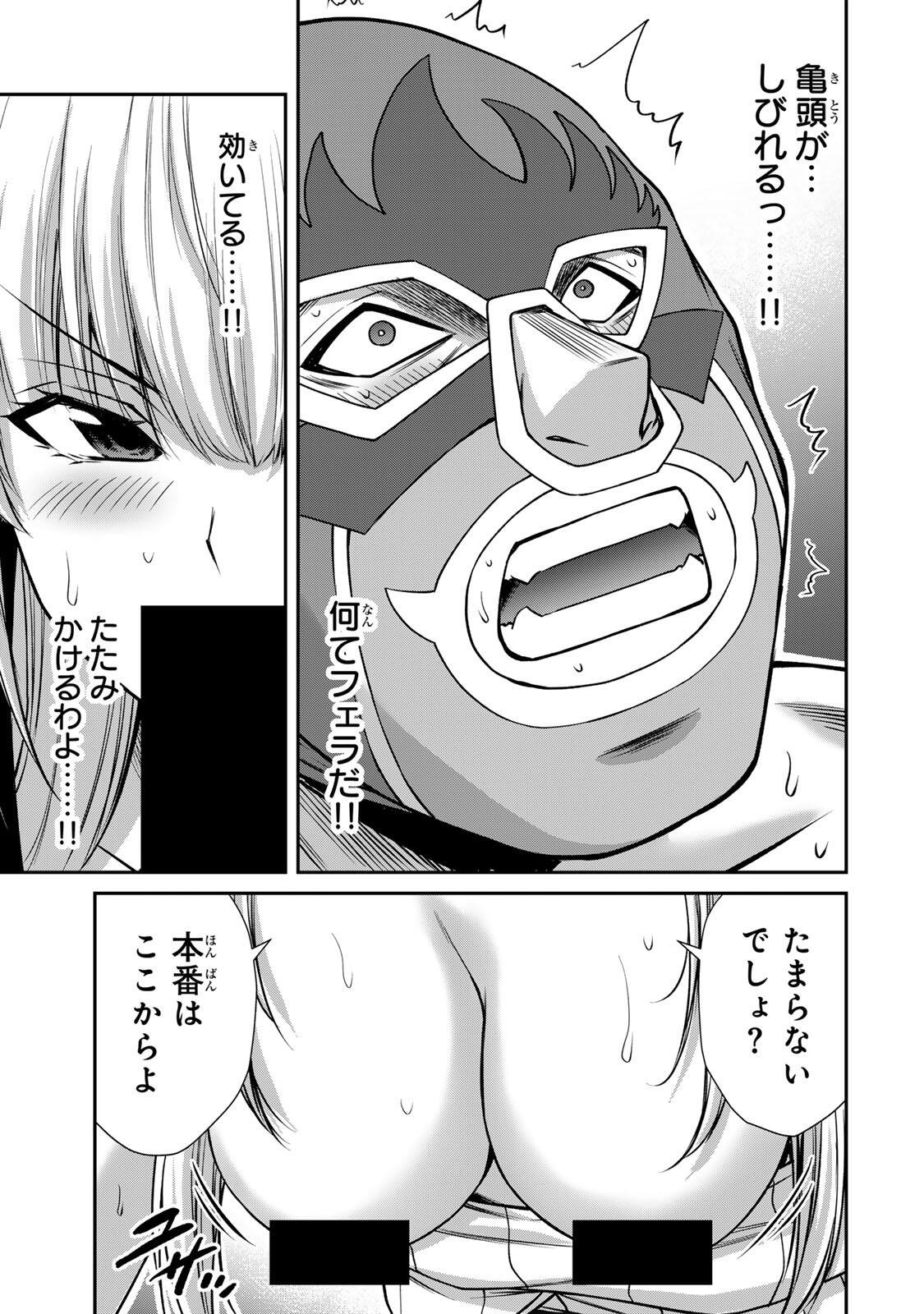 Guilty Circle Chapter 253 11ページ
