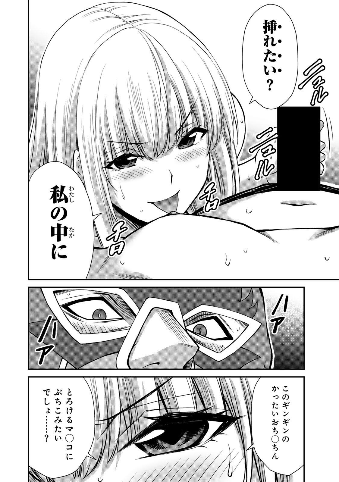 Guilty Circle Chapter 253 14ページ