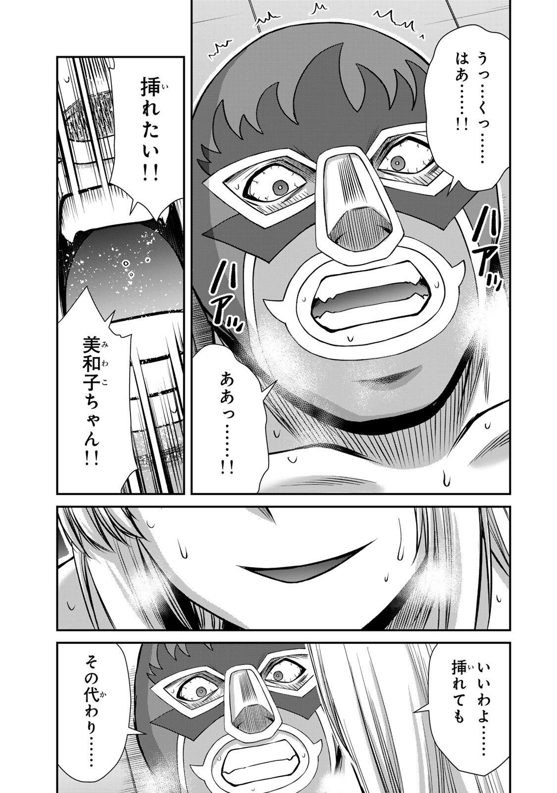 Guilty Circle Chapter 253 15ページ