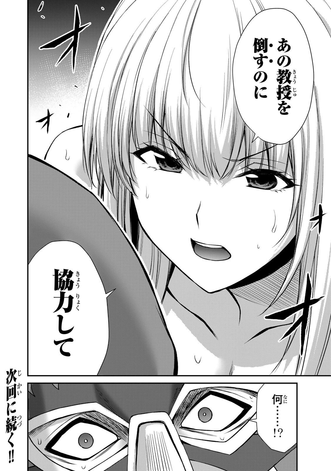 Guilty Circle Chapter 253 16ページ