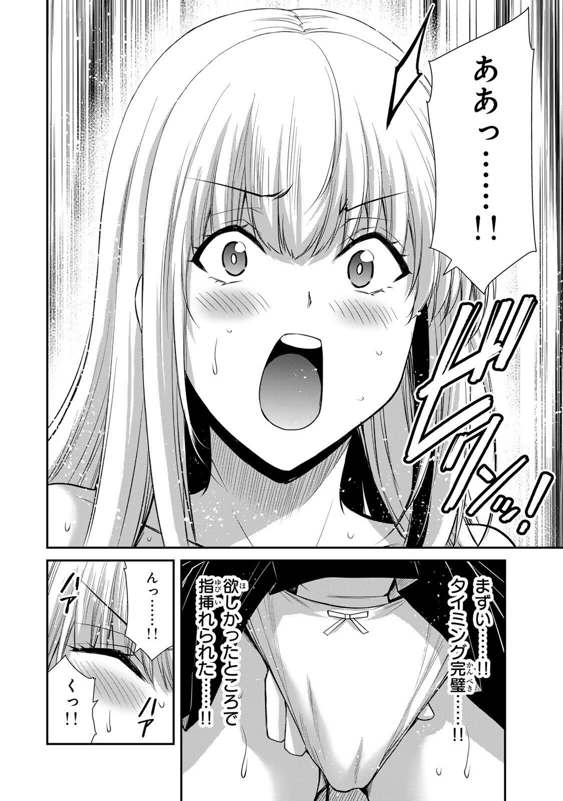 Guilty Circle Chapter 253 4ページ