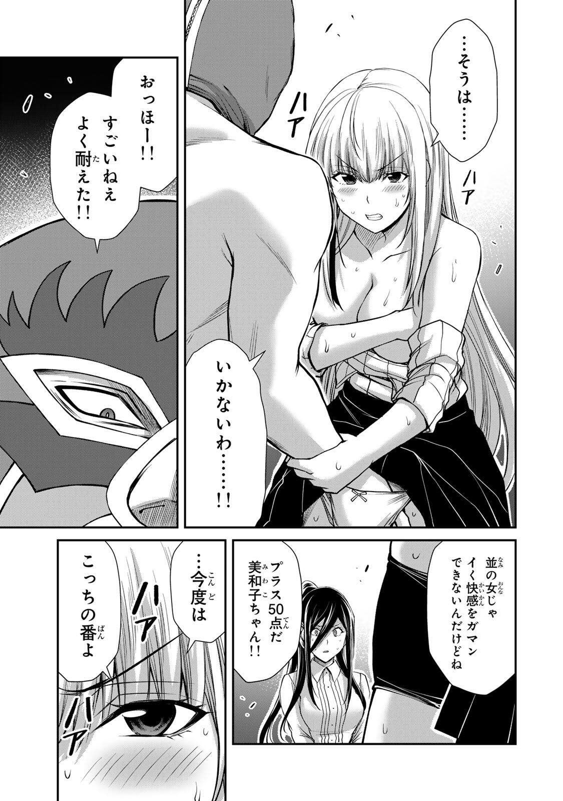 Guilty Circle Chapter 253 7ページ