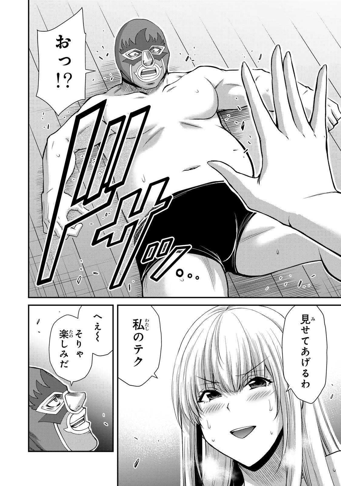 Guilty Circle Chapter 253 8ページ
