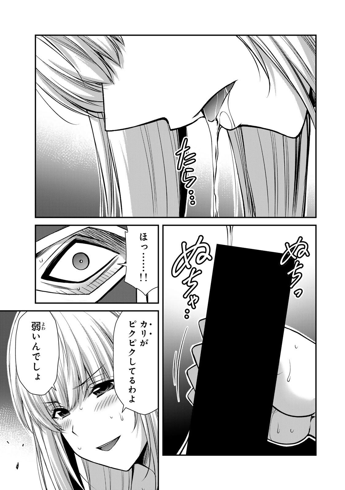 Guilty Circle Chapter 253 9ページ