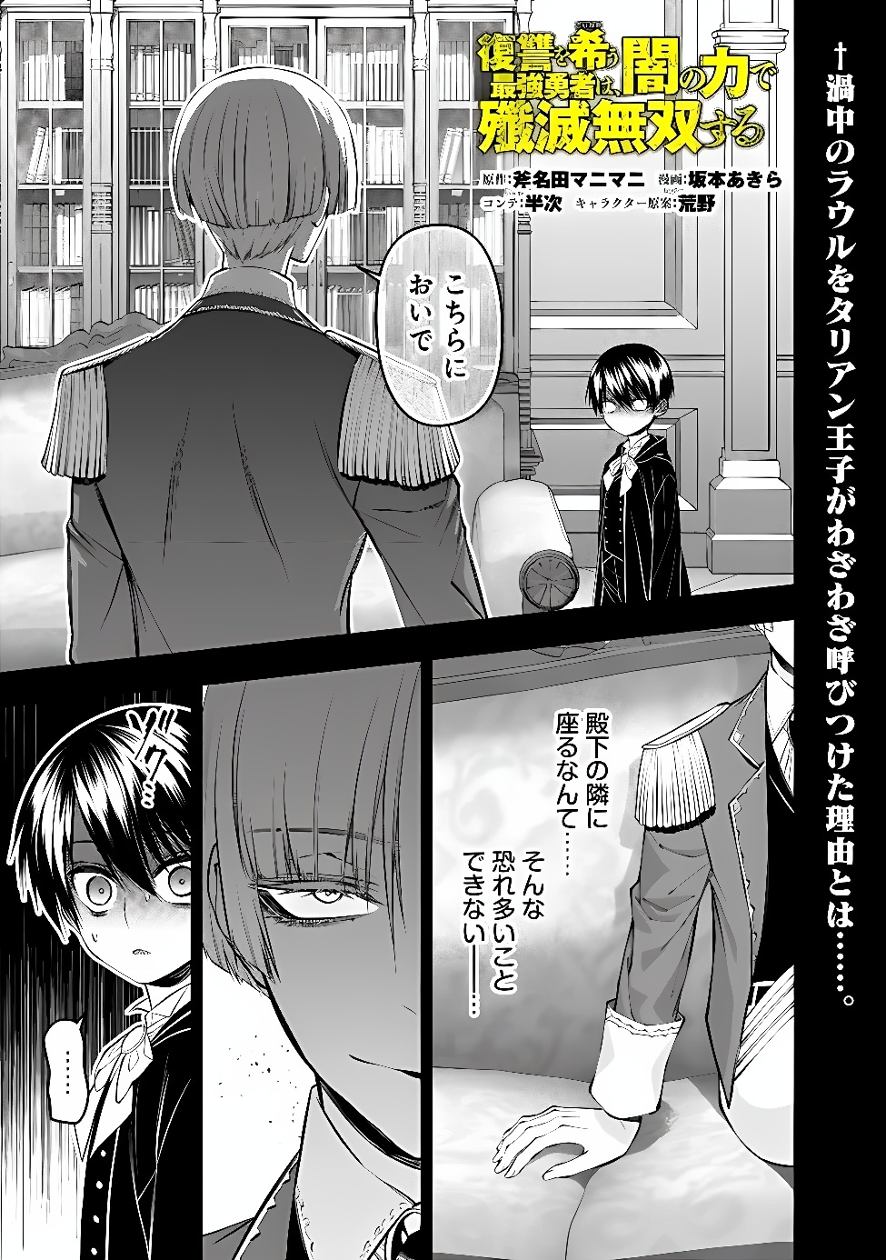 Fukushuu o Koinegau Saikyou Yuusha wa, Yami no Chikara de Senmetsu Musou Suru Chapter 144 1ページ