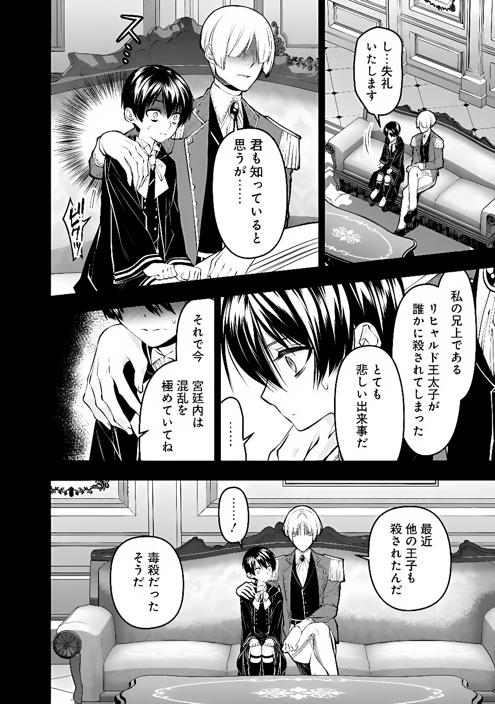 Fukushuu o Koinegau Saikyou Yuusha wa, Yami no Chikara de Senmetsu Musou Suru Chapter 144 2ページ