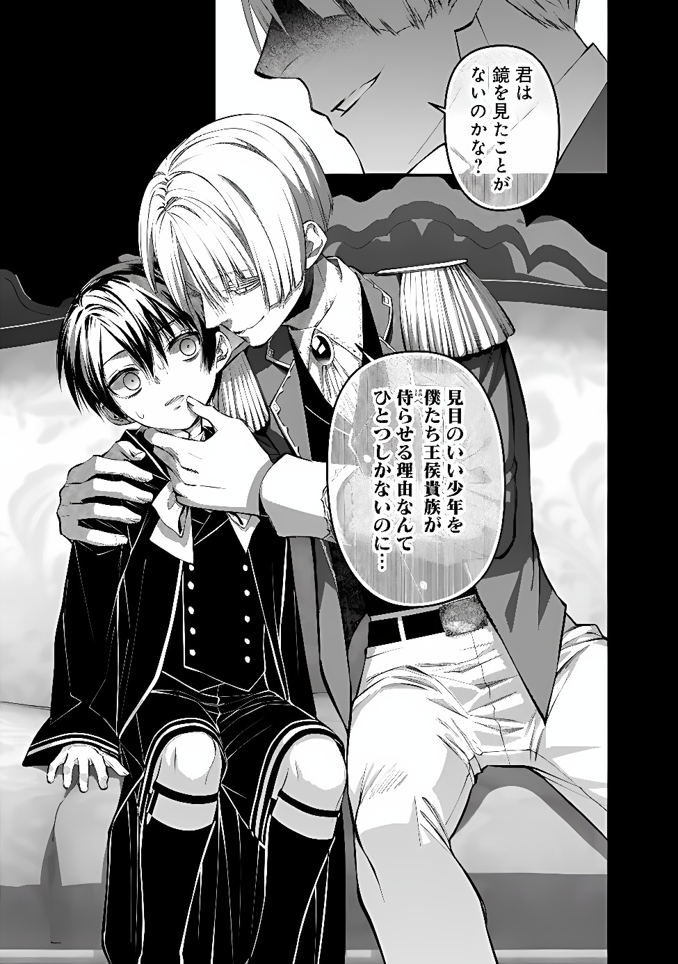 Fukushuu o Koinegau Saikyou Yuusha wa, Yami no Chikara de Senmetsu Musou Suru Chapter 144 11ページ