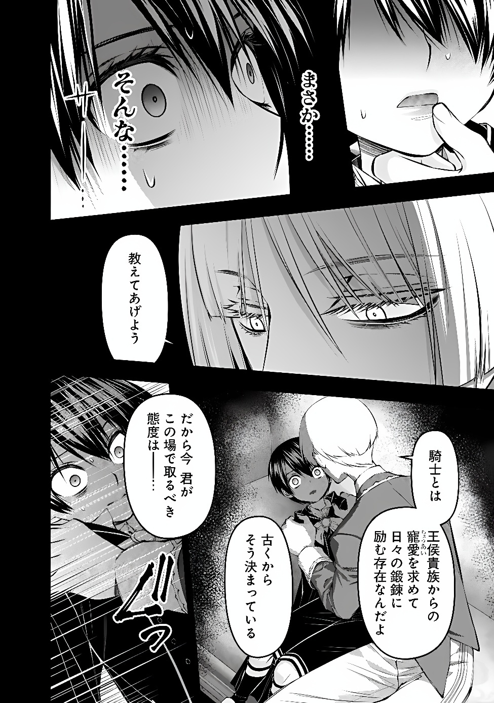 Fukushuu o Koinegau Saikyou Yuusha wa, Yami no Chikara de Senmetsu Musou Suru Chapter 144 12ページ