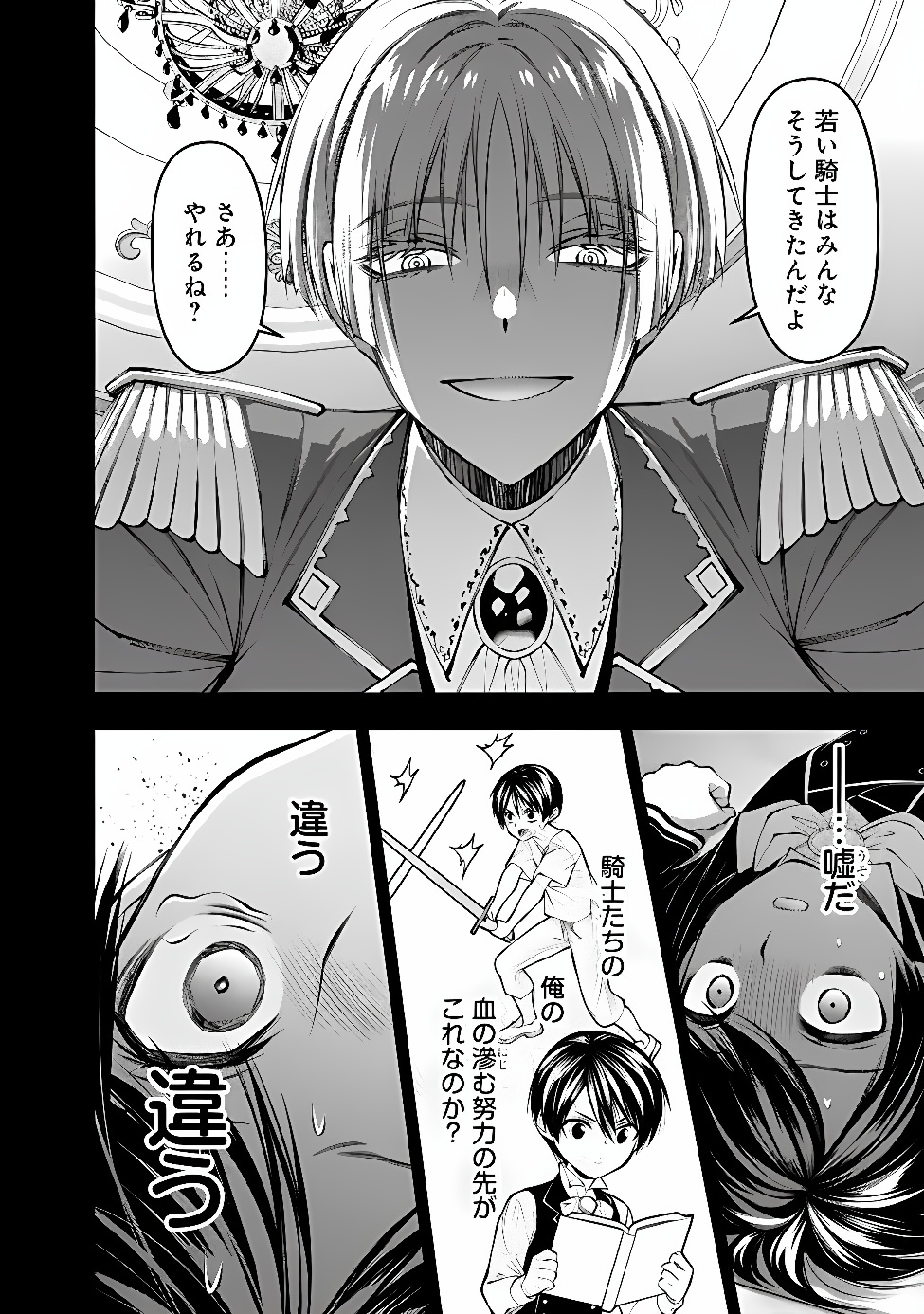 Fukushuu o Koinegau Saikyou Yuusha wa, Yami no Chikara de Senmetsu Musou Suru Chapter 144 14ページ