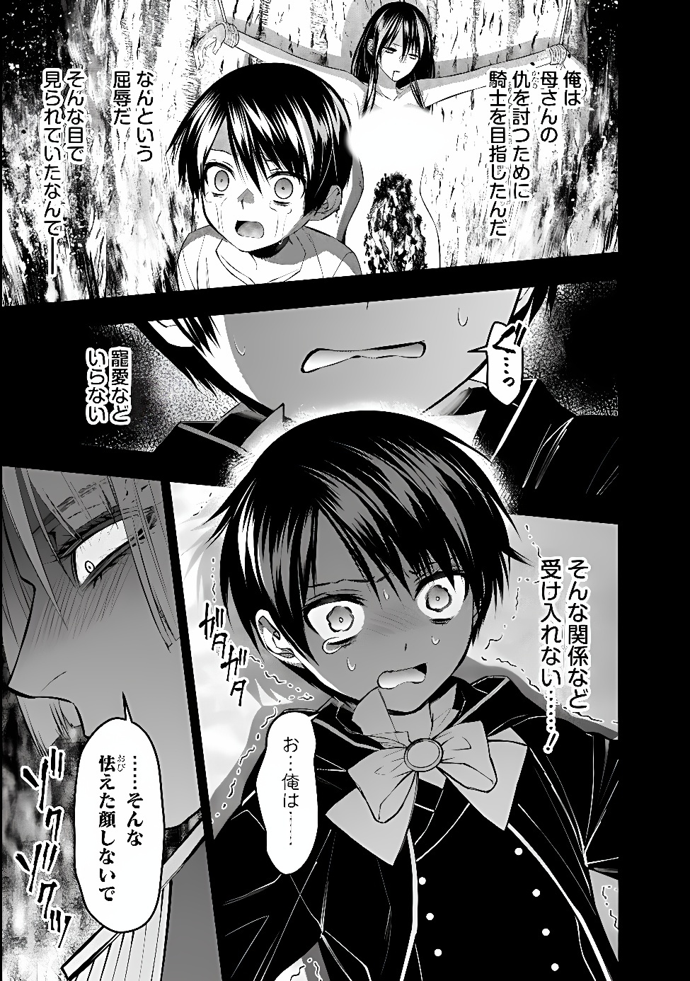 Fukushuu o Koinegau Saikyou Yuusha wa, Yami no Chikara de Senmetsu Musou Suru Chapter 144 15ページ