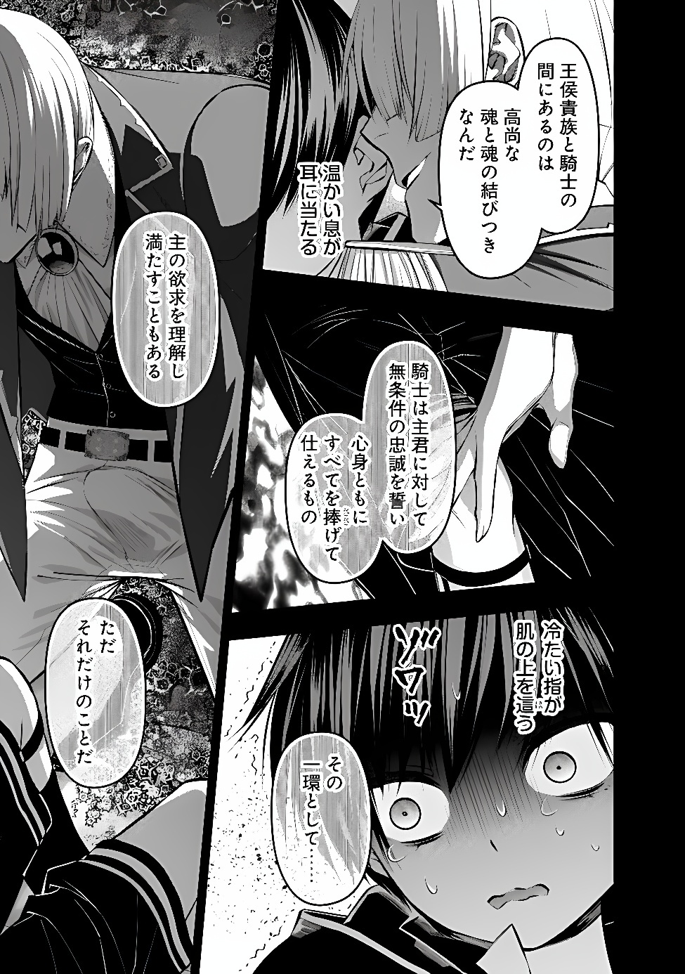 Fukushuu o Koinegau Saikyou Yuusha wa, Yami no Chikara de Senmetsu Musou Suru Chapter 144 17ページ