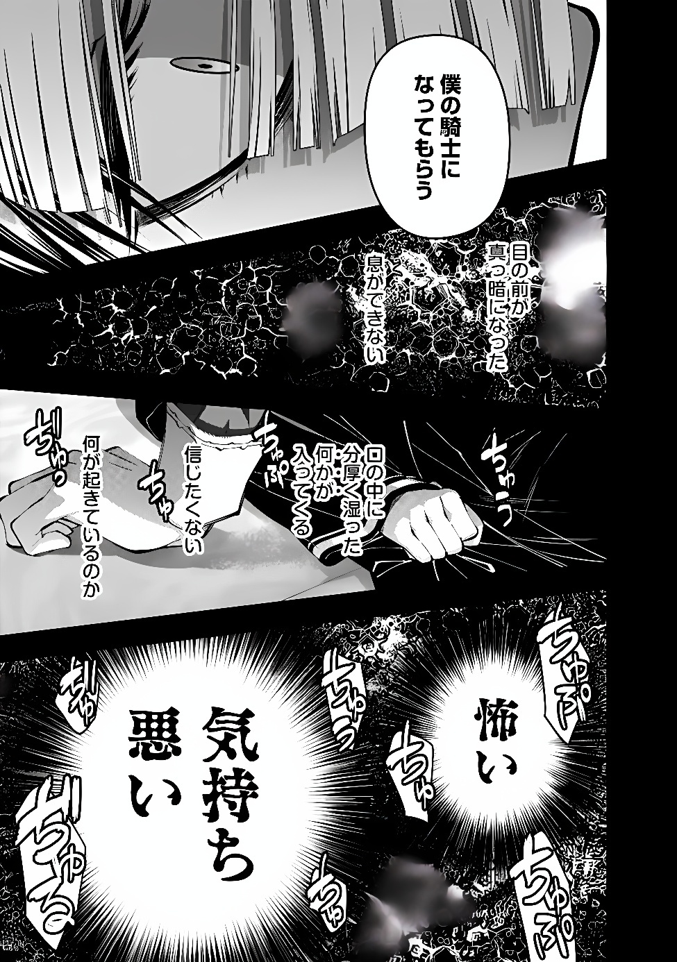 Fukushuu o Koinegau Saikyou Yuusha wa, Yami no Chikara de Senmetsu Musou Suru Chapter 144 19ページ