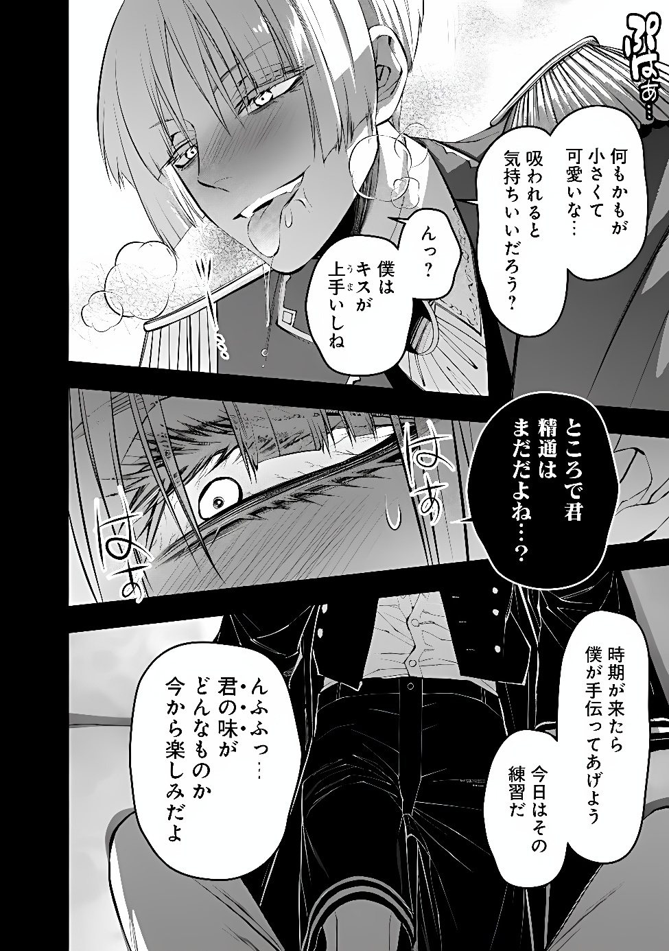 Fukushuu o Koinegau Saikyou Yuusha wa, Yami no Chikara de Senmetsu Musou Suru Chapter 144 20ページ