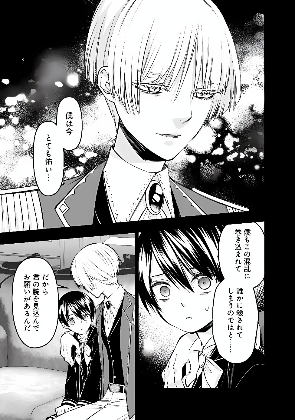 Fukushuu o Koinegau Saikyou Yuusha wa, Yami no Chikara de Senmetsu Musou Suru Chapter 144 3ページ