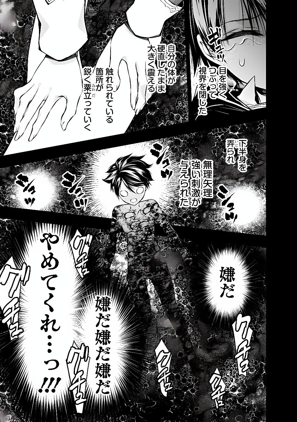 Fukushuu o Koinegau Saikyou Yuusha wa, Yami no Chikara de Senmetsu Musou Suru Chapter 144 21ページ