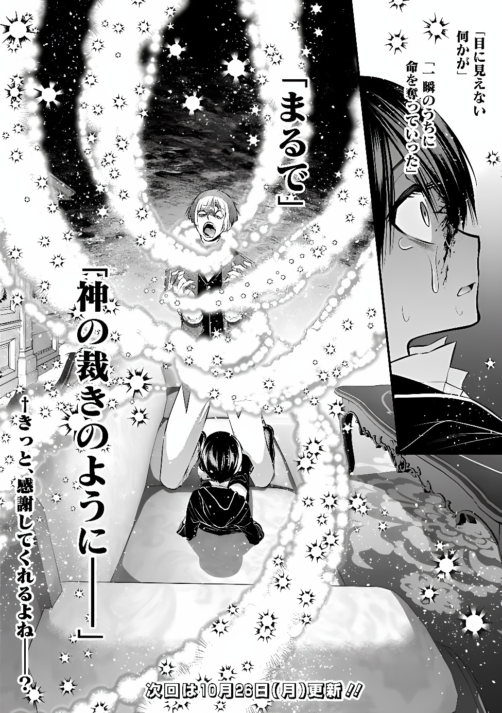 Fukushuu o Koinegau Saikyou Yuusha wa, Yami no Chikara de Senmetsu Musou Suru Chapter 144 24ページ