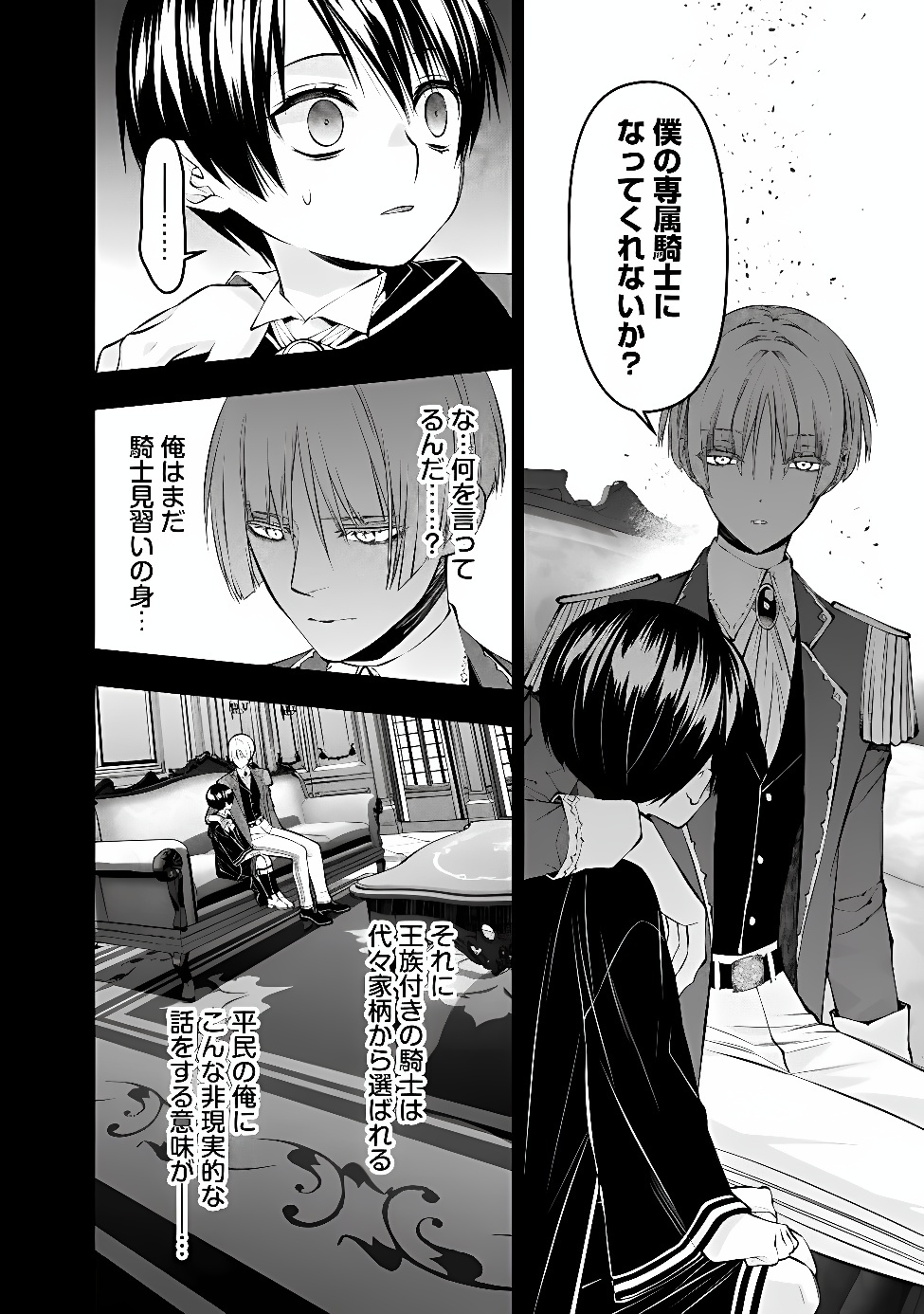 Fukushuu o Koinegau Saikyou Yuusha wa, Yami no Chikara de Senmetsu Musou Suru Chapter 144 4ページ