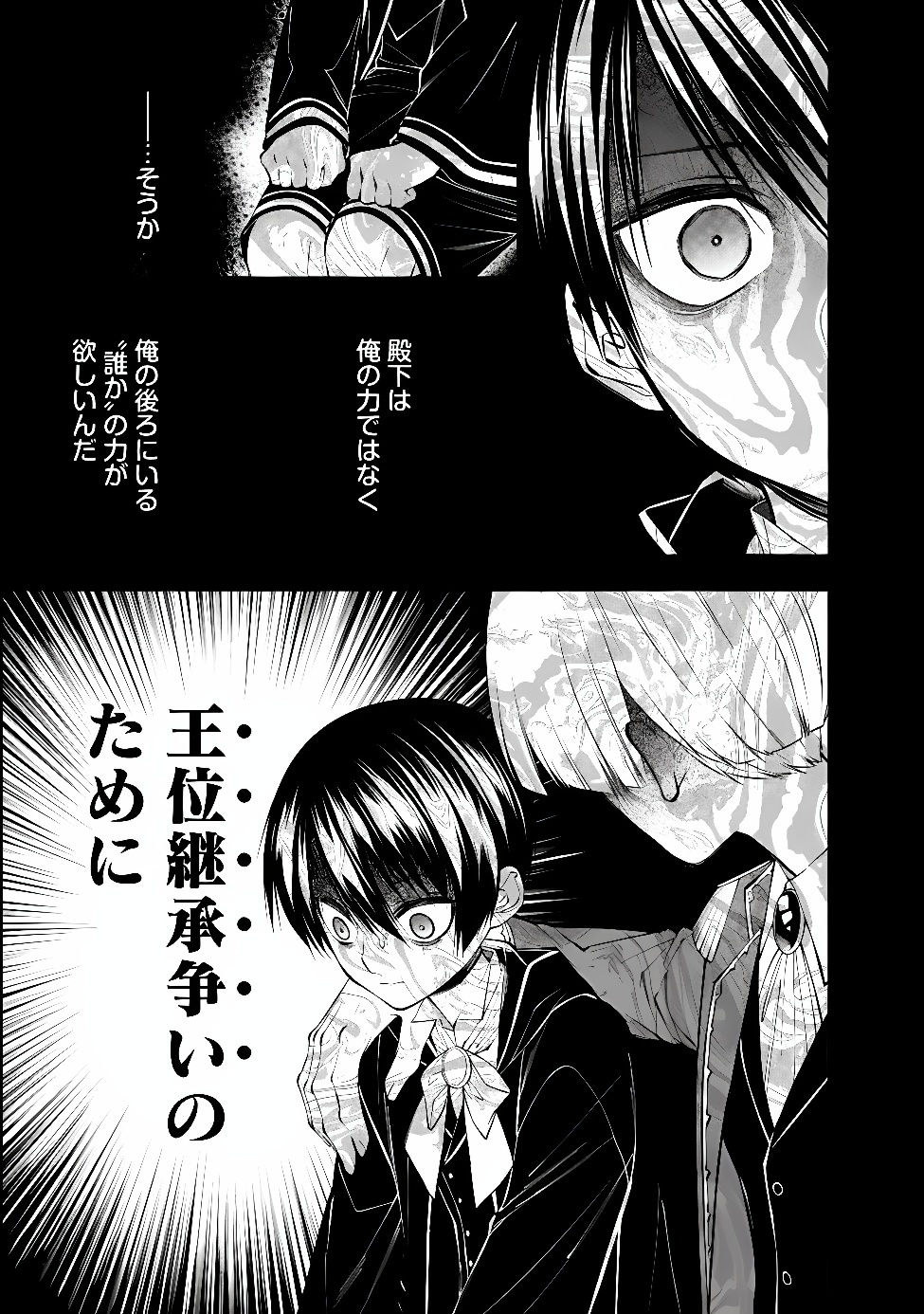 Fukushuu o Koinegau Saikyou Yuusha wa, Yami no Chikara de Senmetsu Musou Suru Chapter 144 5ページ