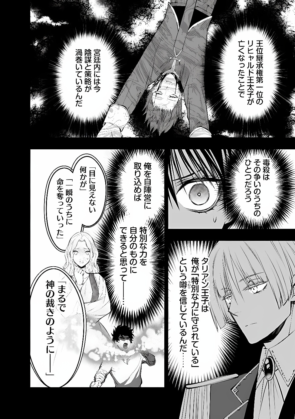 Fukushuu o Koinegau Saikyou Yuusha wa, Yami no Chikara de Senmetsu Musou Suru Chapter 144 6ページ