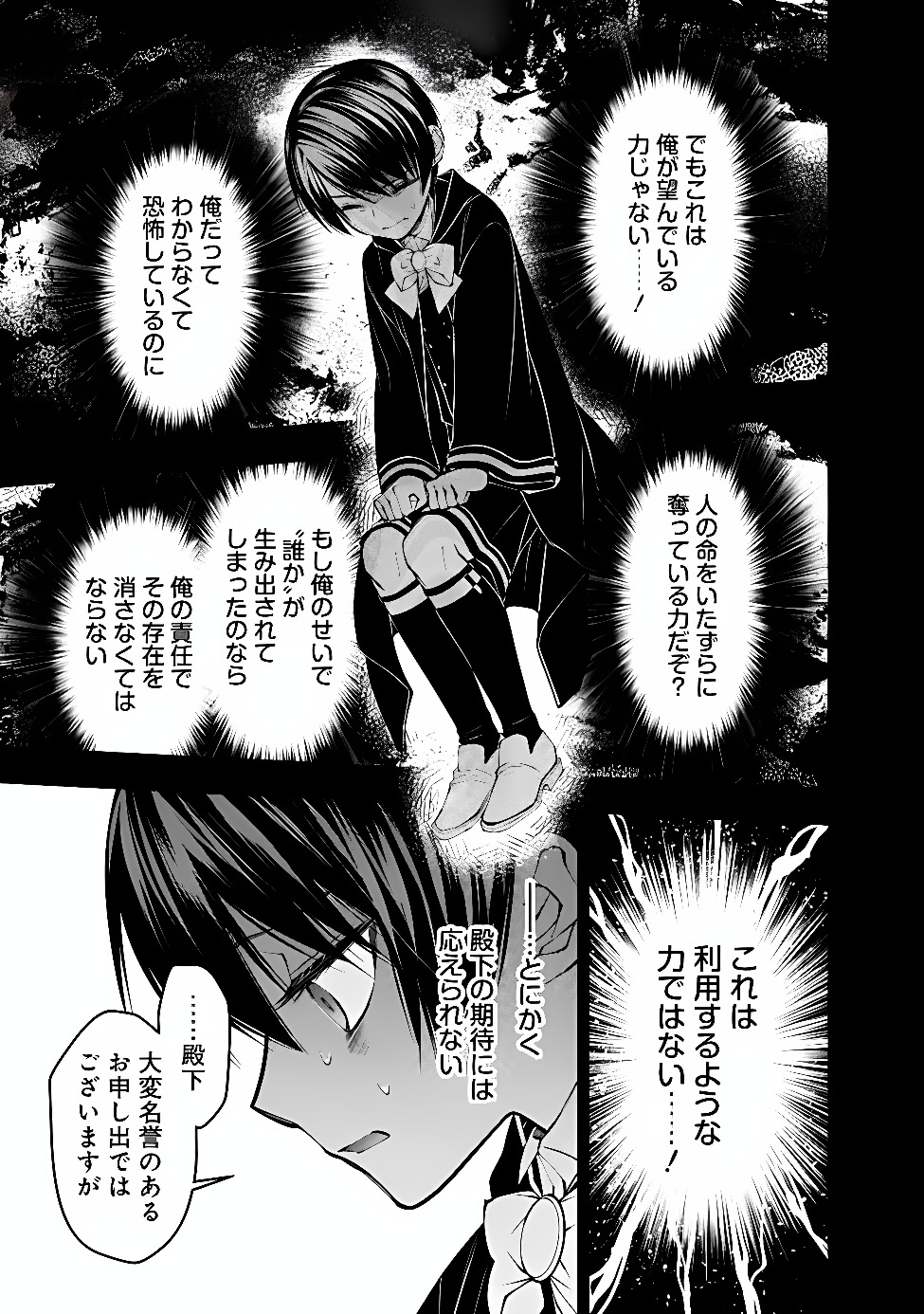 Fukushuu o Koinegau Saikyou Yuusha wa, Yami no Chikara de Senmetsu Musou Suru Chapter 144 7ページ