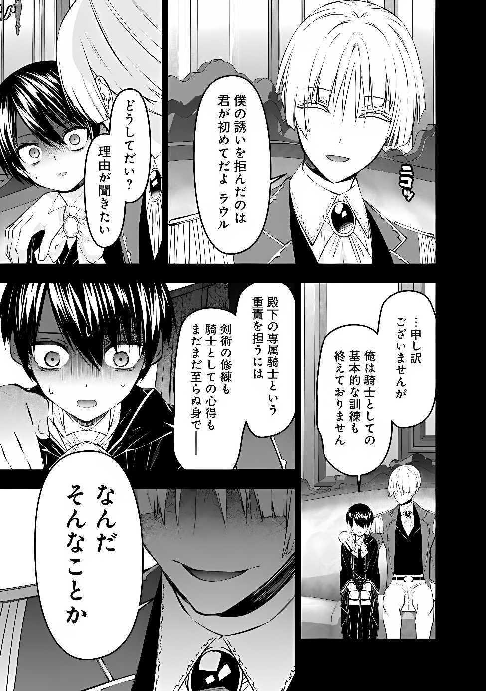 Fukushuu o Koinegau Saikyou Yuusha wa, Yami no Chikara de Senmetsu Musou Suru Chapter 144 9ページ