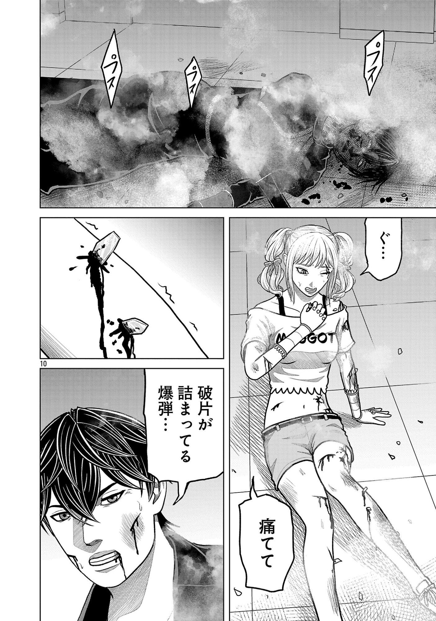 God App: Criminal Hunter Chapter 61 12ページ