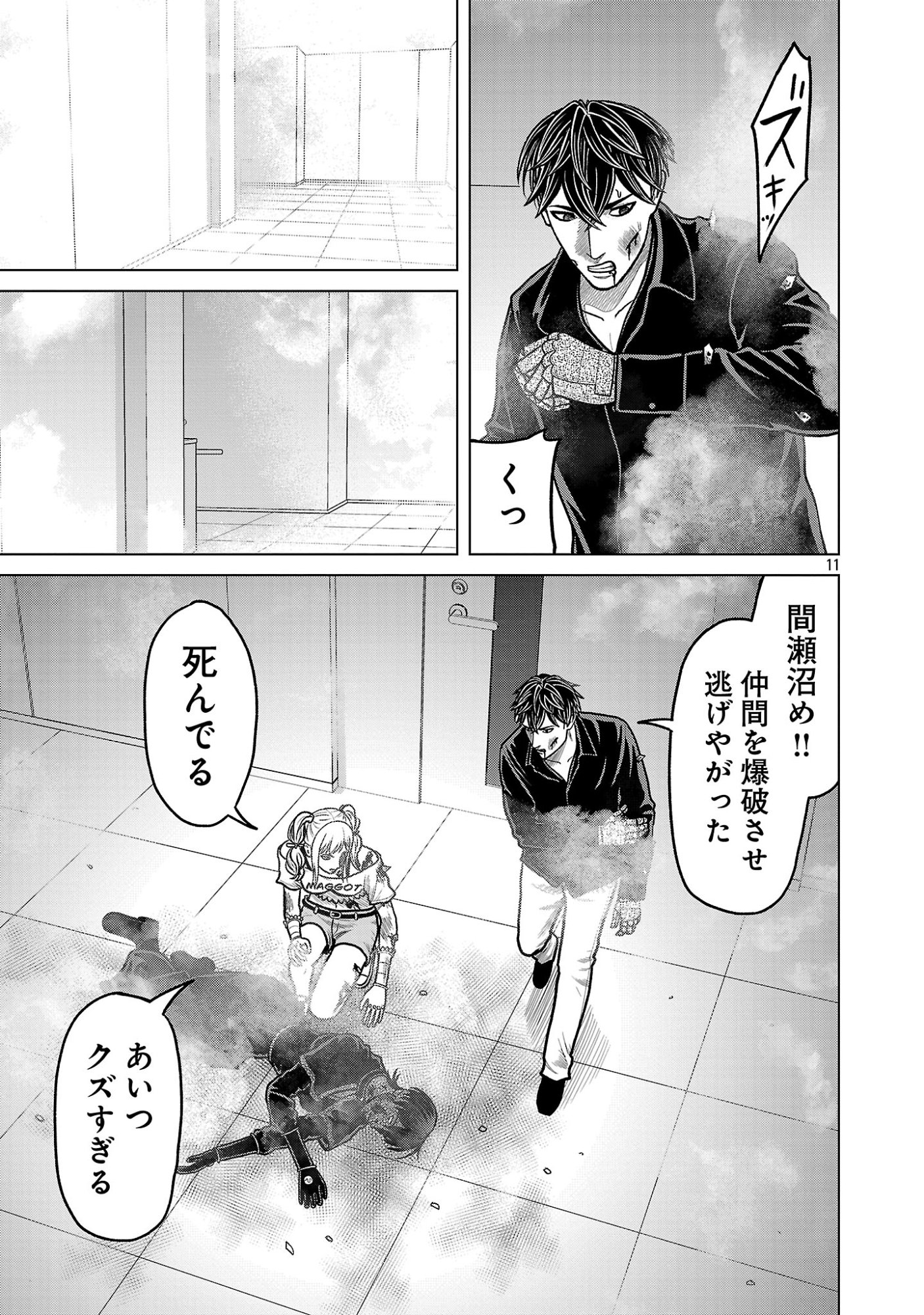 God App: Criminal Hunter Chapter 61 13ページ