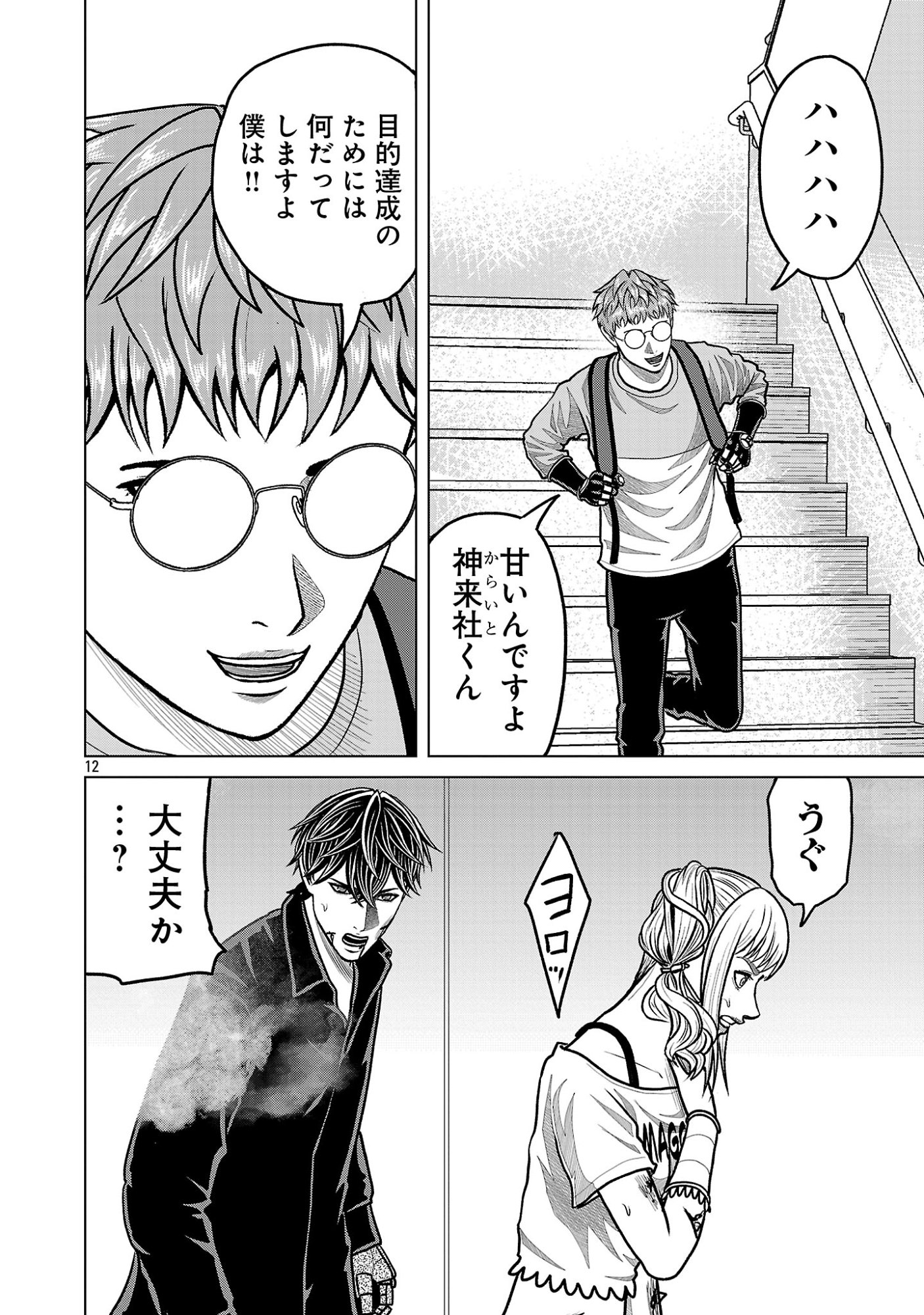 God App: Criminal Hunter Chapter 61 14ページ