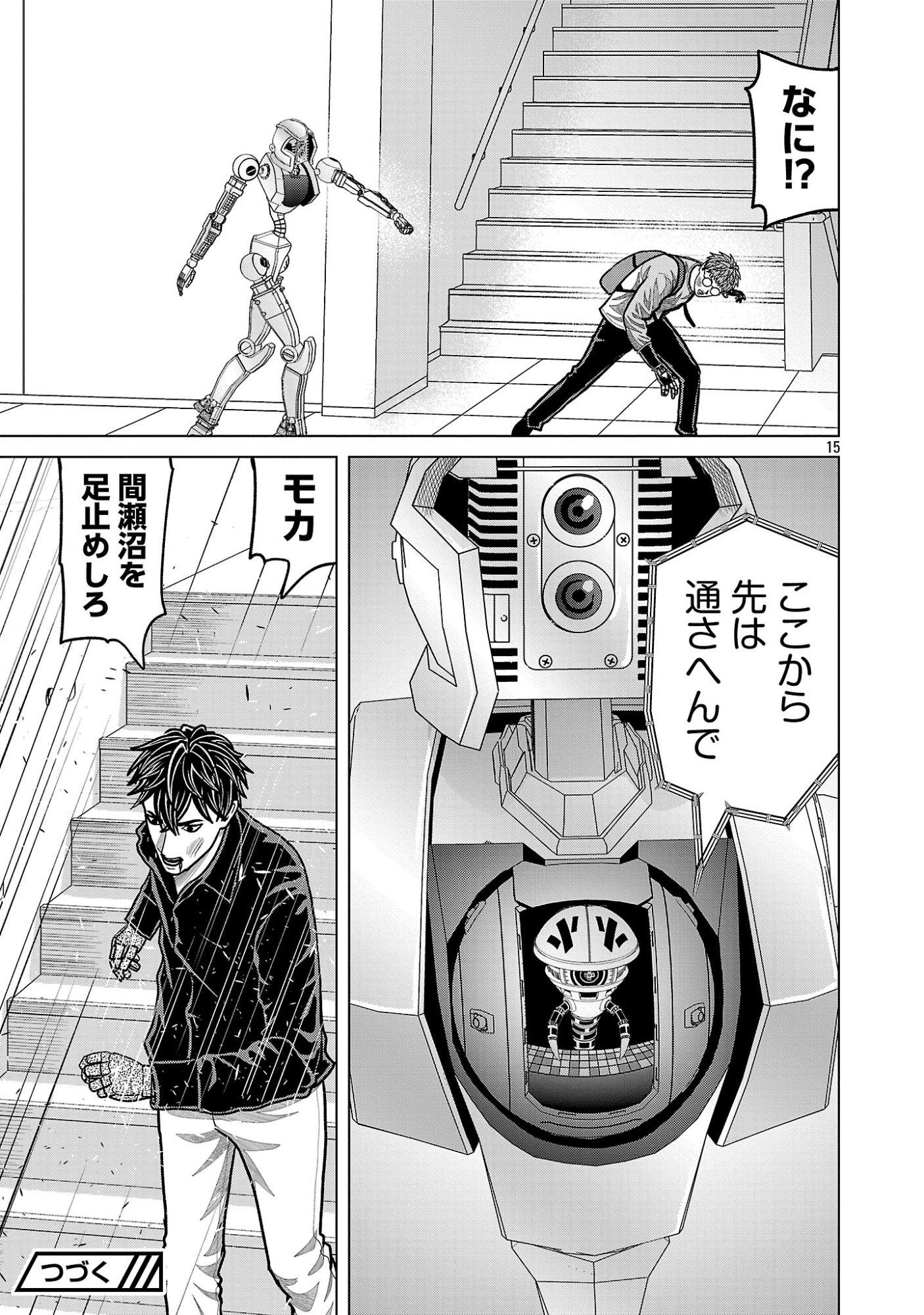 God App: Criminal Hunter Chapter 61 17ページ