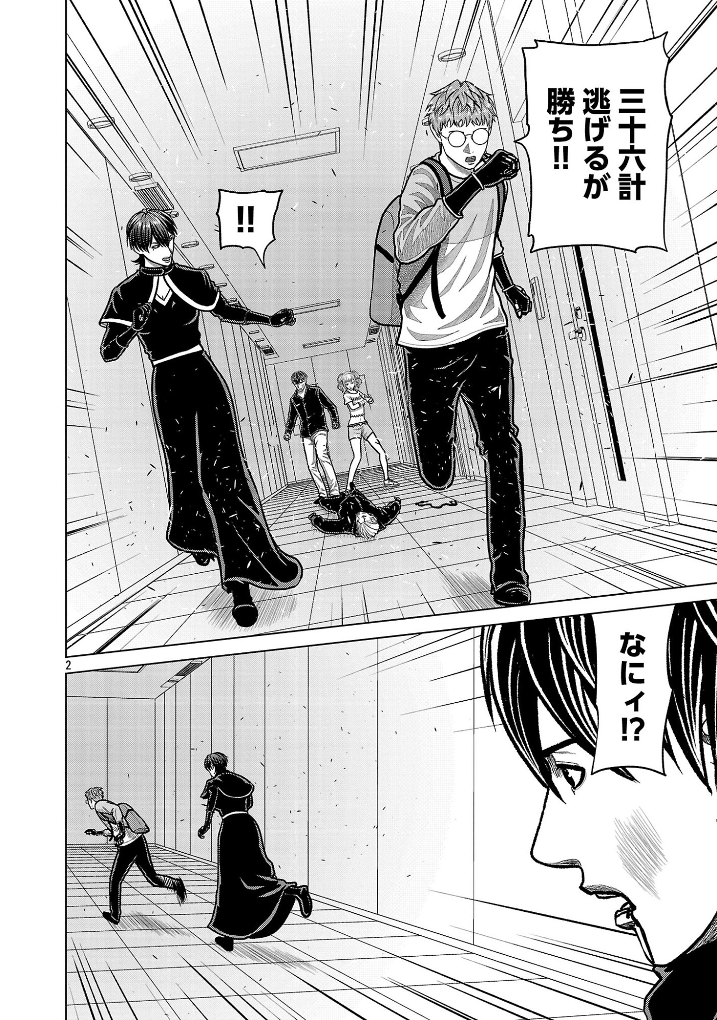 God App: Criminal Hunter Chapter 61 4ページ