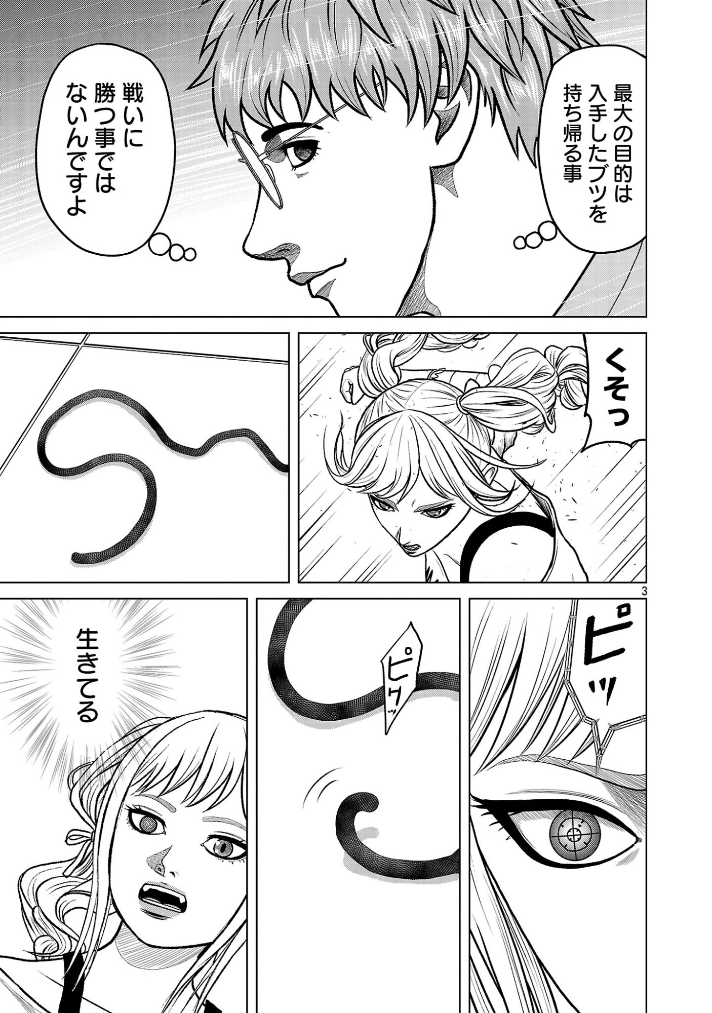God App: Criminal Hunter Chapter 61 5ページ