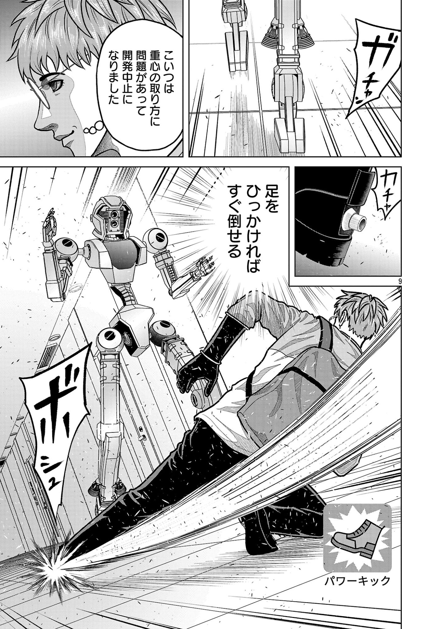 God App: Criminal Hunter Chapter 62 11ページ