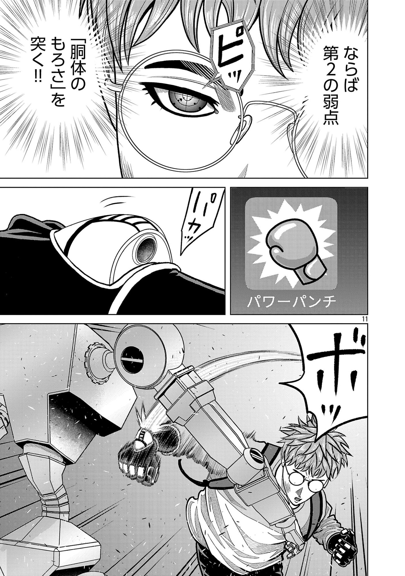 God App: Criminal Hunter Chapter 62 13ページ