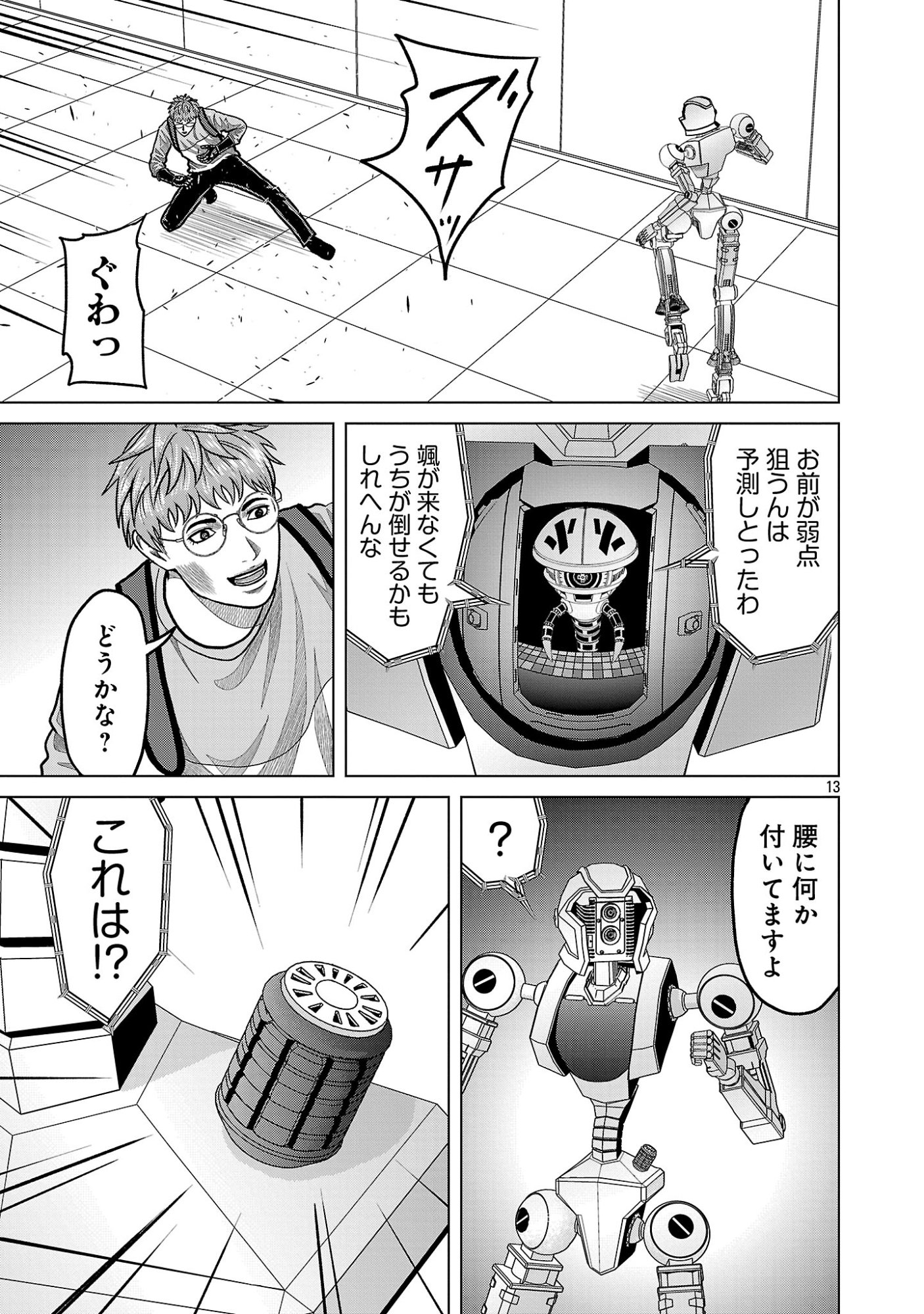 God App: Criminal Hunter Chapter 62 15ページ