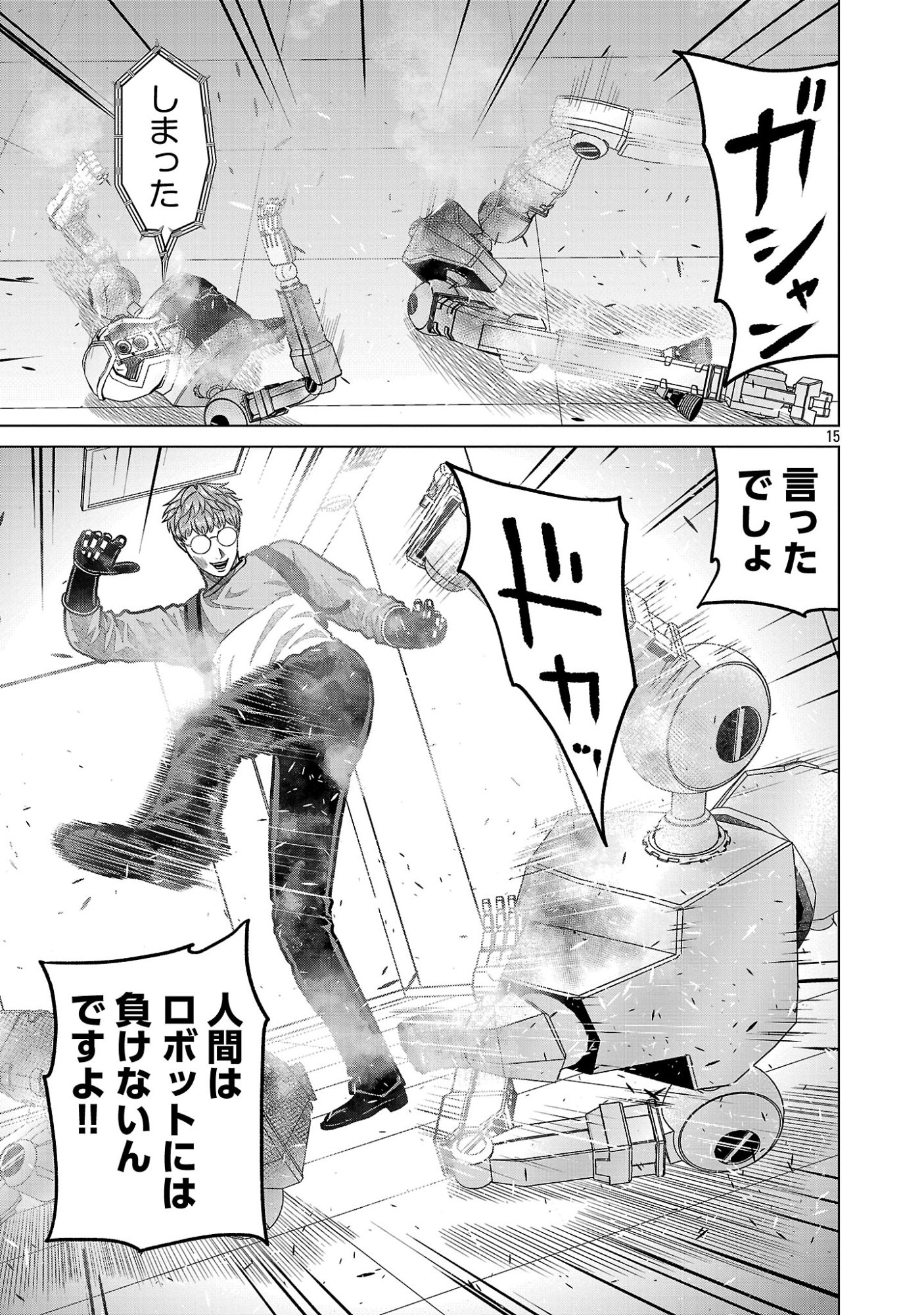 God App: Criminal Hunter Chapter 62 17ページ