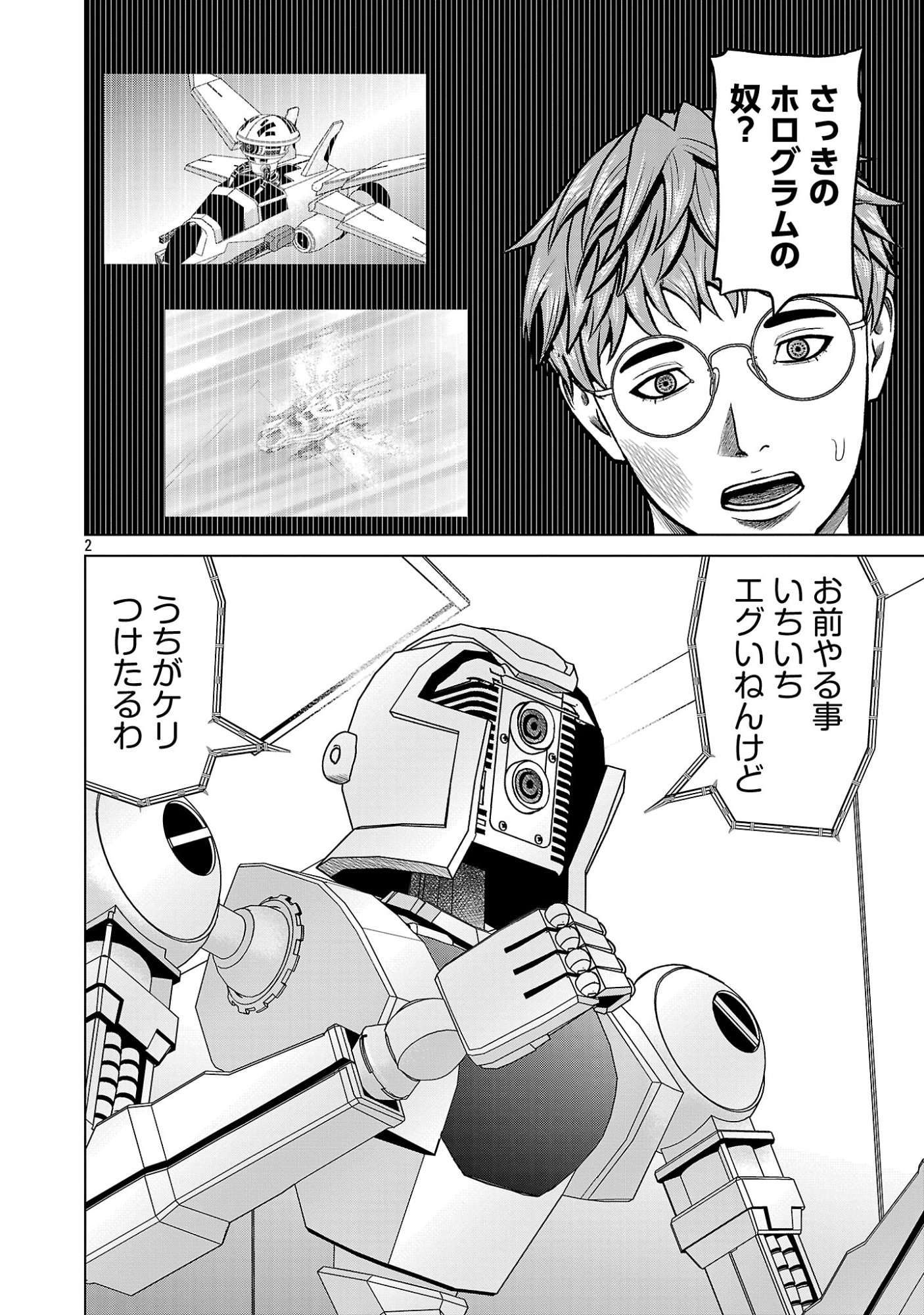 God App: Criminal Hunter Chapter 62 4ページ
