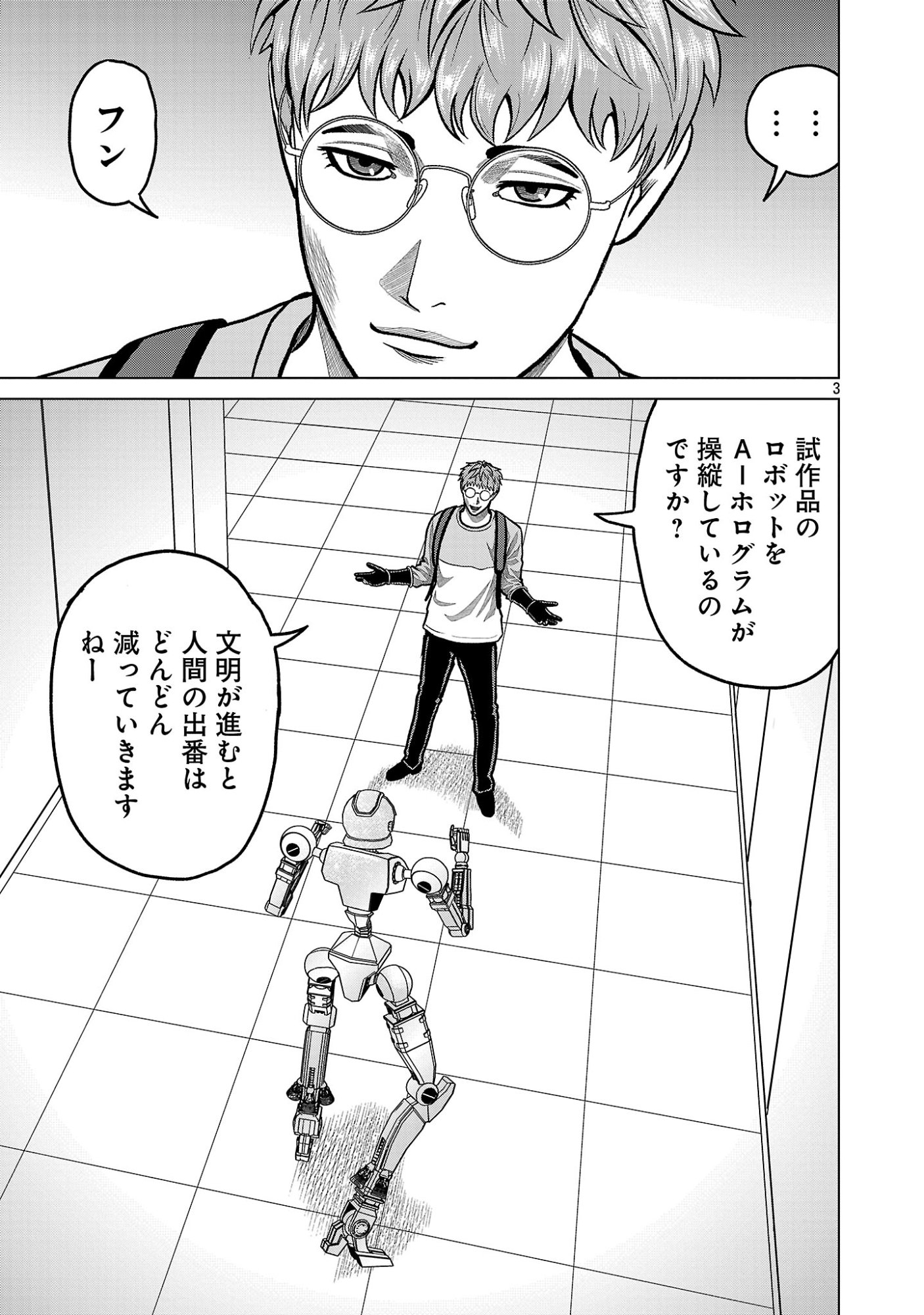 God App: Criminal Hunter Chapter 62 5ページ