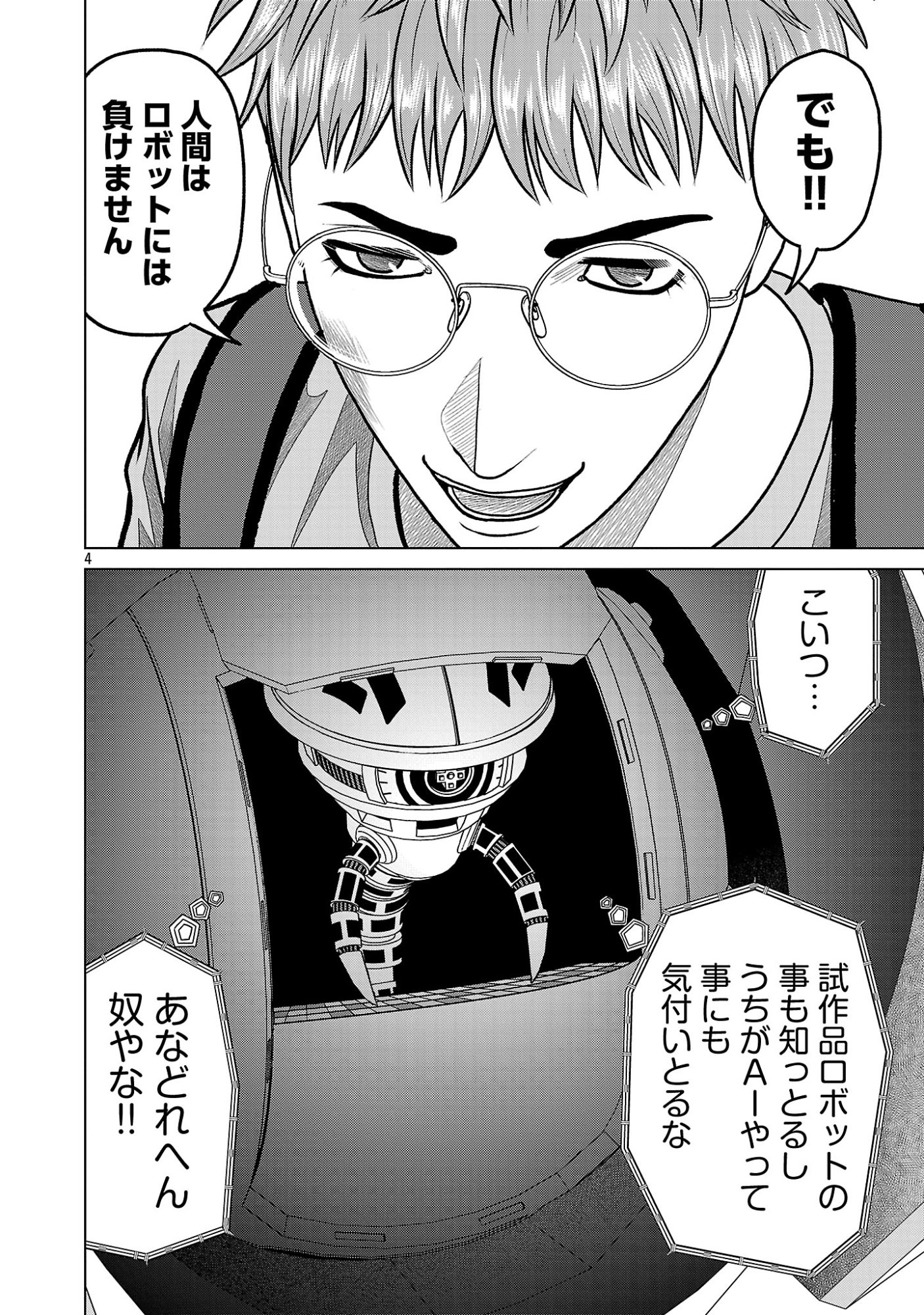 God App: Criminal Hunter Chapter 62 6ページ