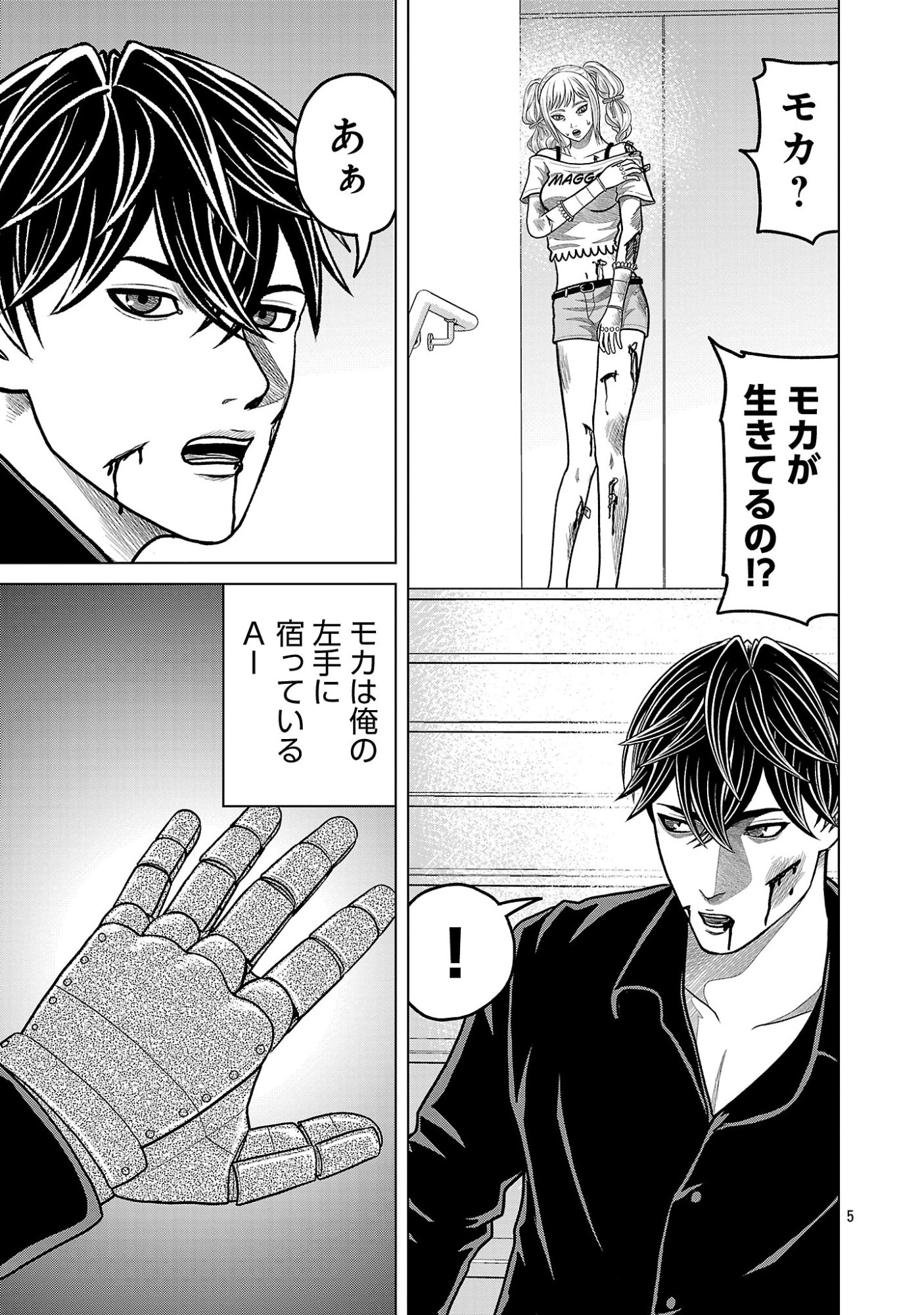 God App: Criminal Hunter Chapter 62 7ページ