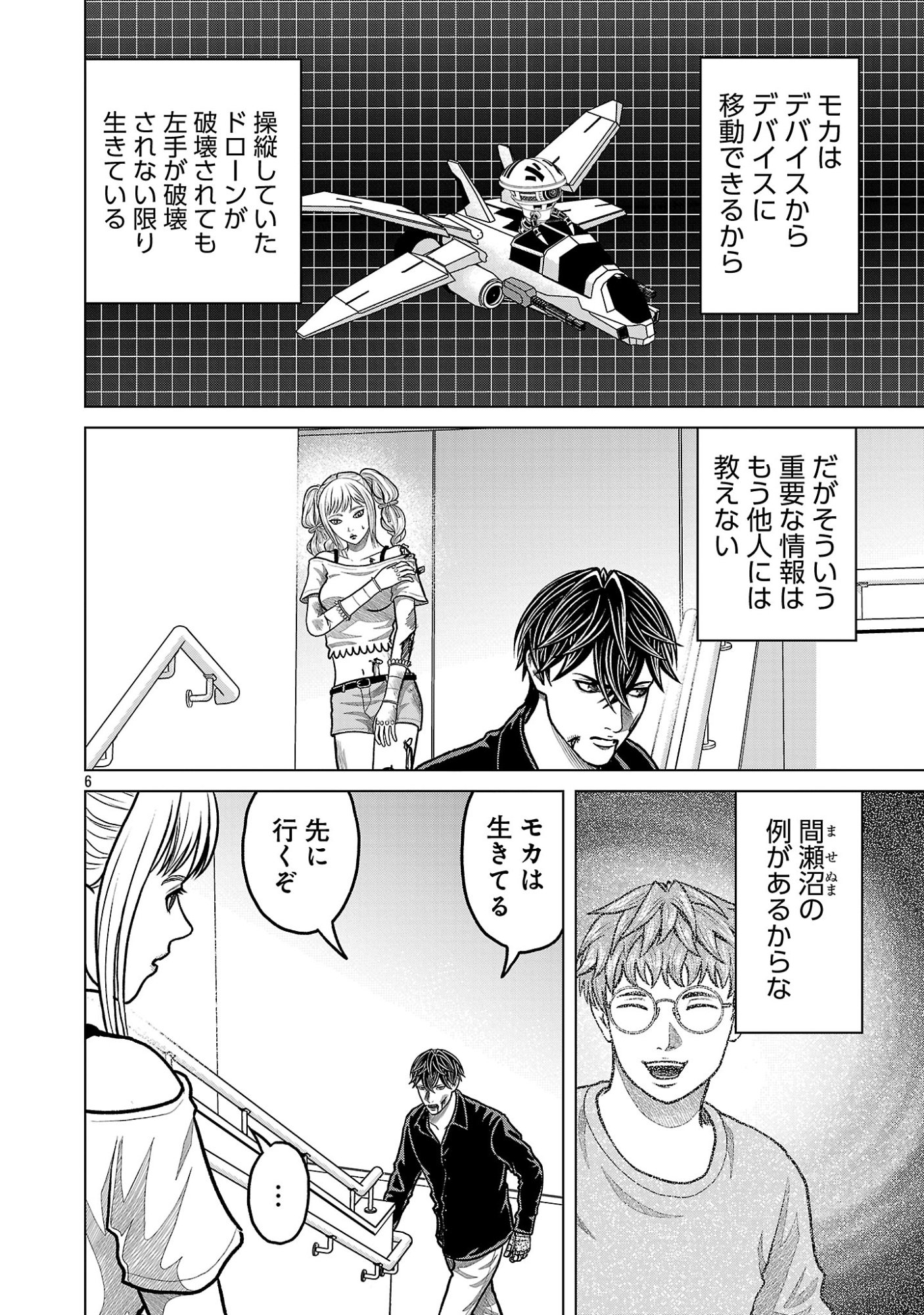 God App: Criminal Hunter Chapter 62 8ページ