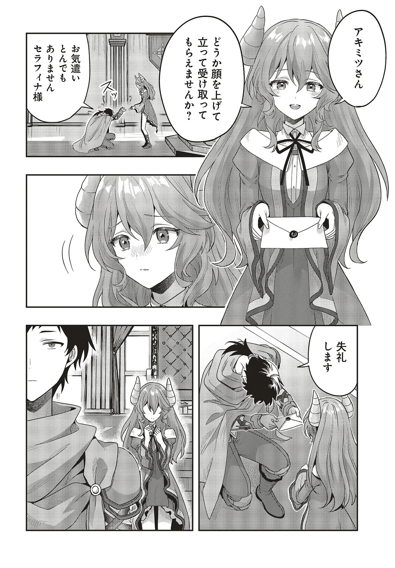 Haburare Zukai no Isekai Boukentan Chapter 10.1 2ページ