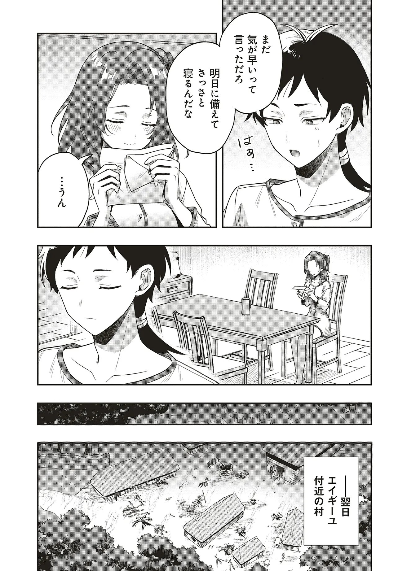 Haburare Zukai no Isekai Boukentan Chapter 10.1 11ページ